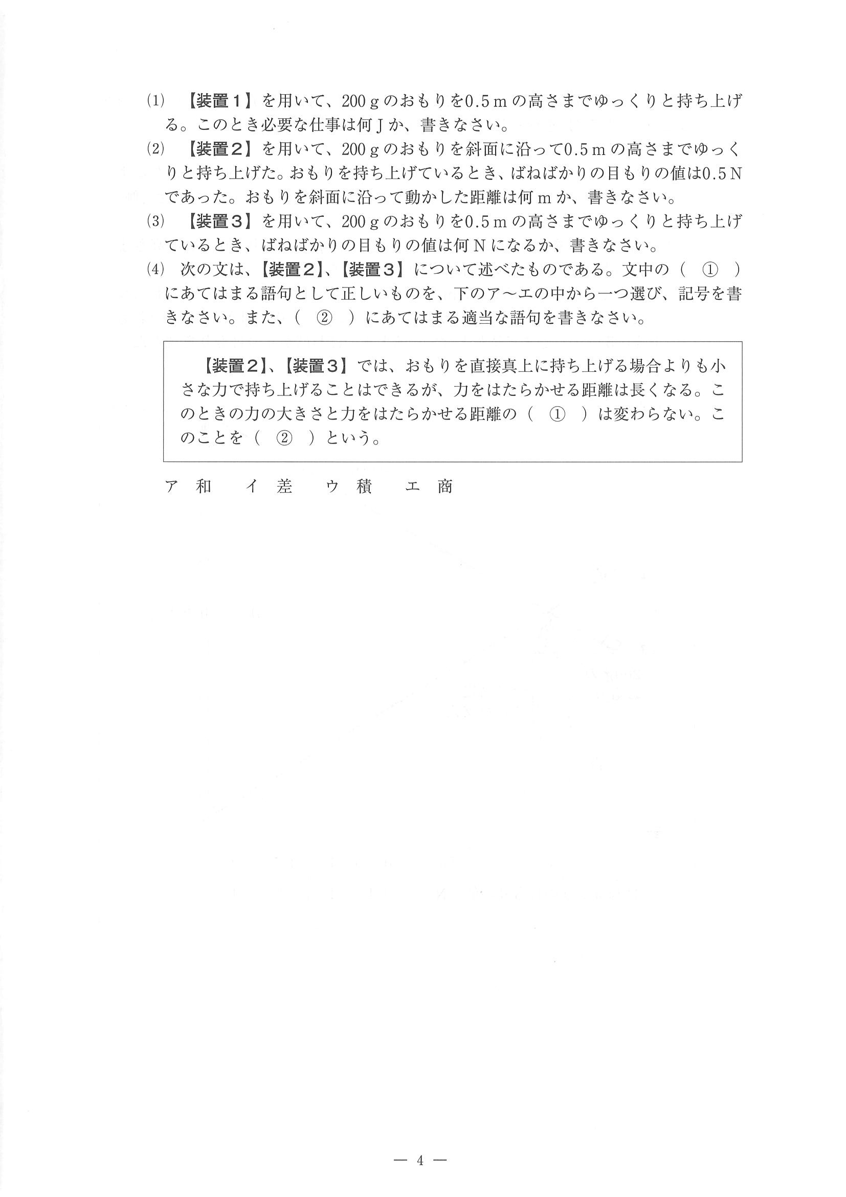 2015年度 佐賀県公立高校入試（理科 一般・問題）4/14