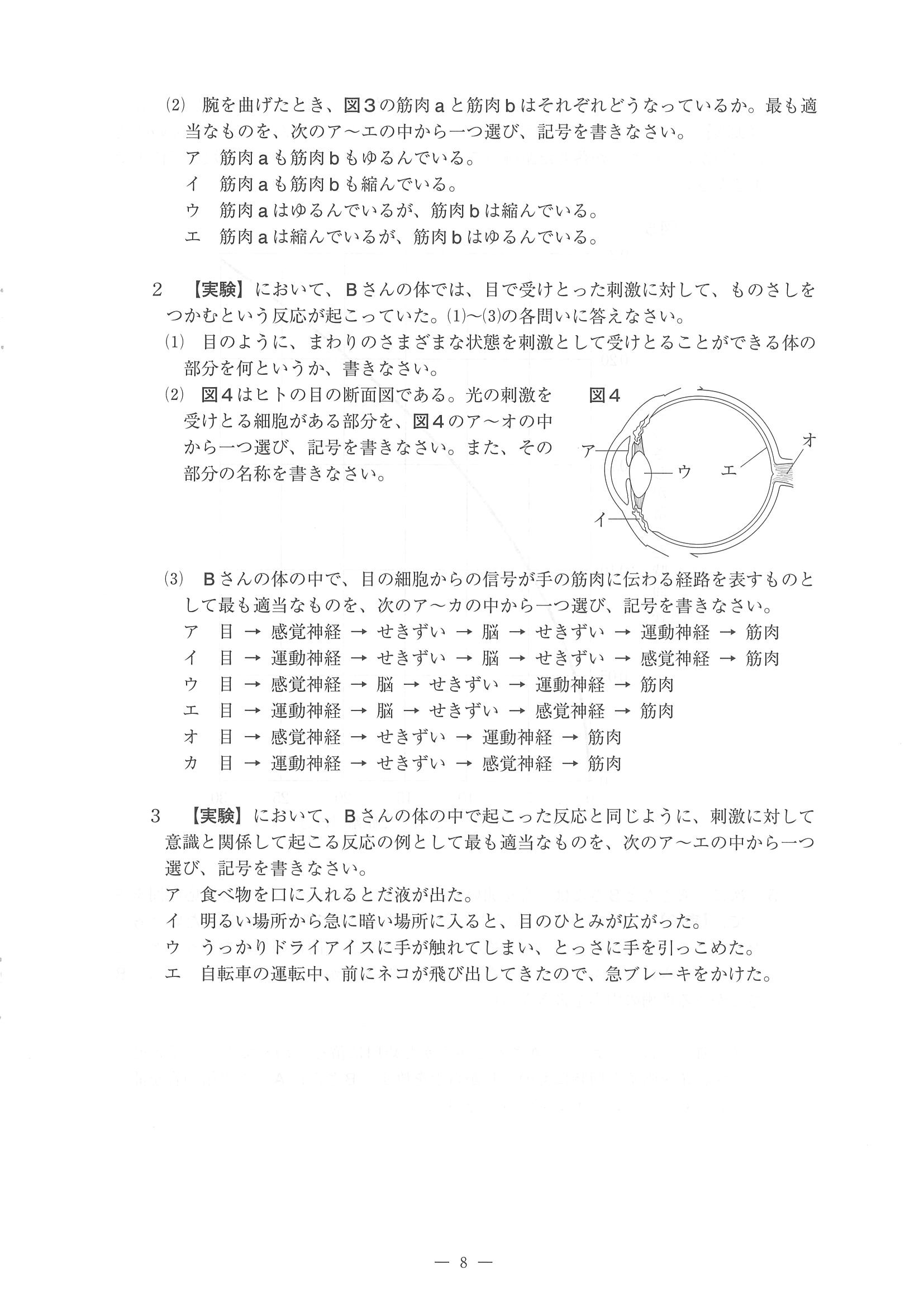 2015年度 佐賀県公立高校入試（理科 一般・問題）8/14