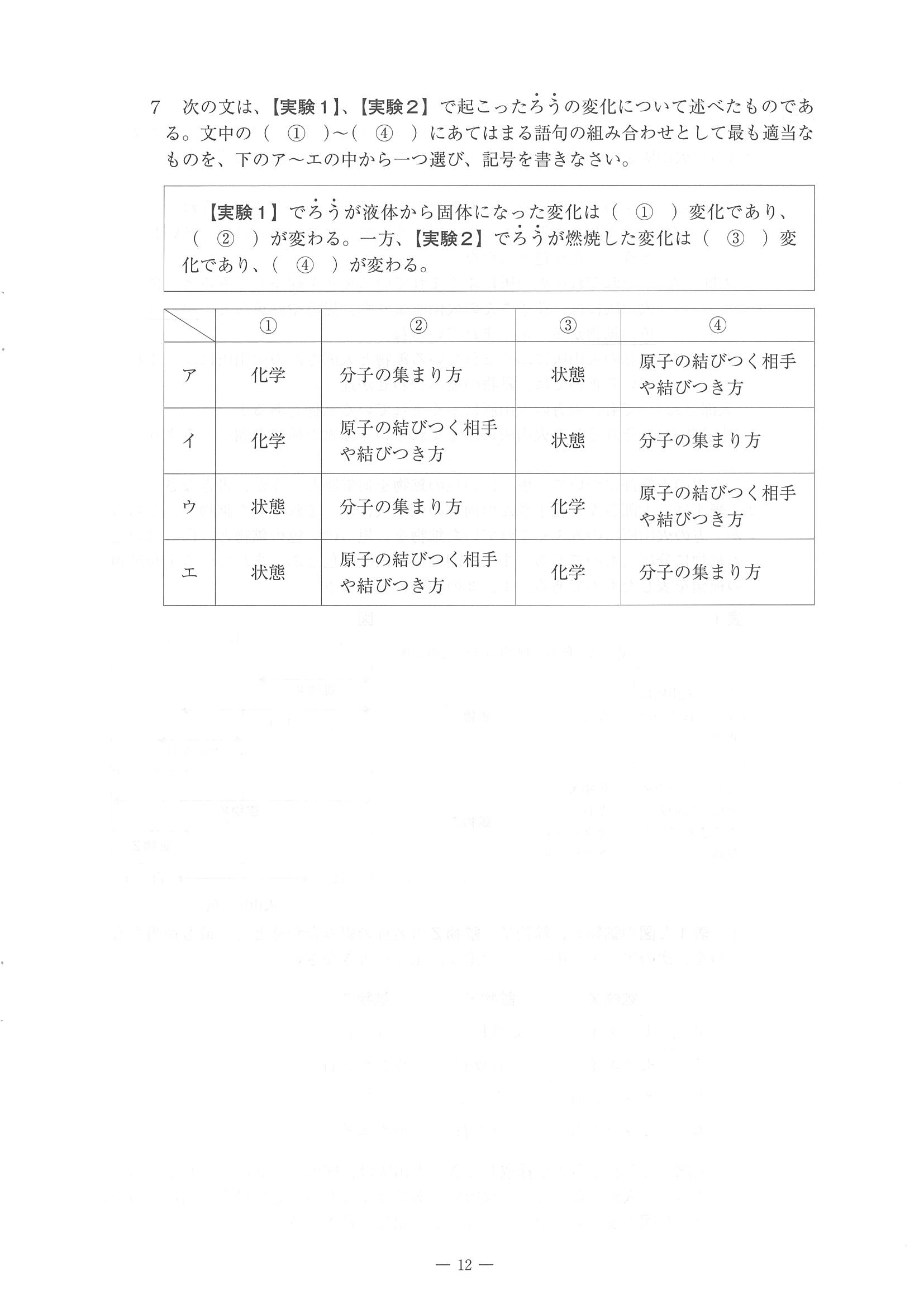 2015年度 佐賀県公立高校入試（理科 一般・問題）12/14