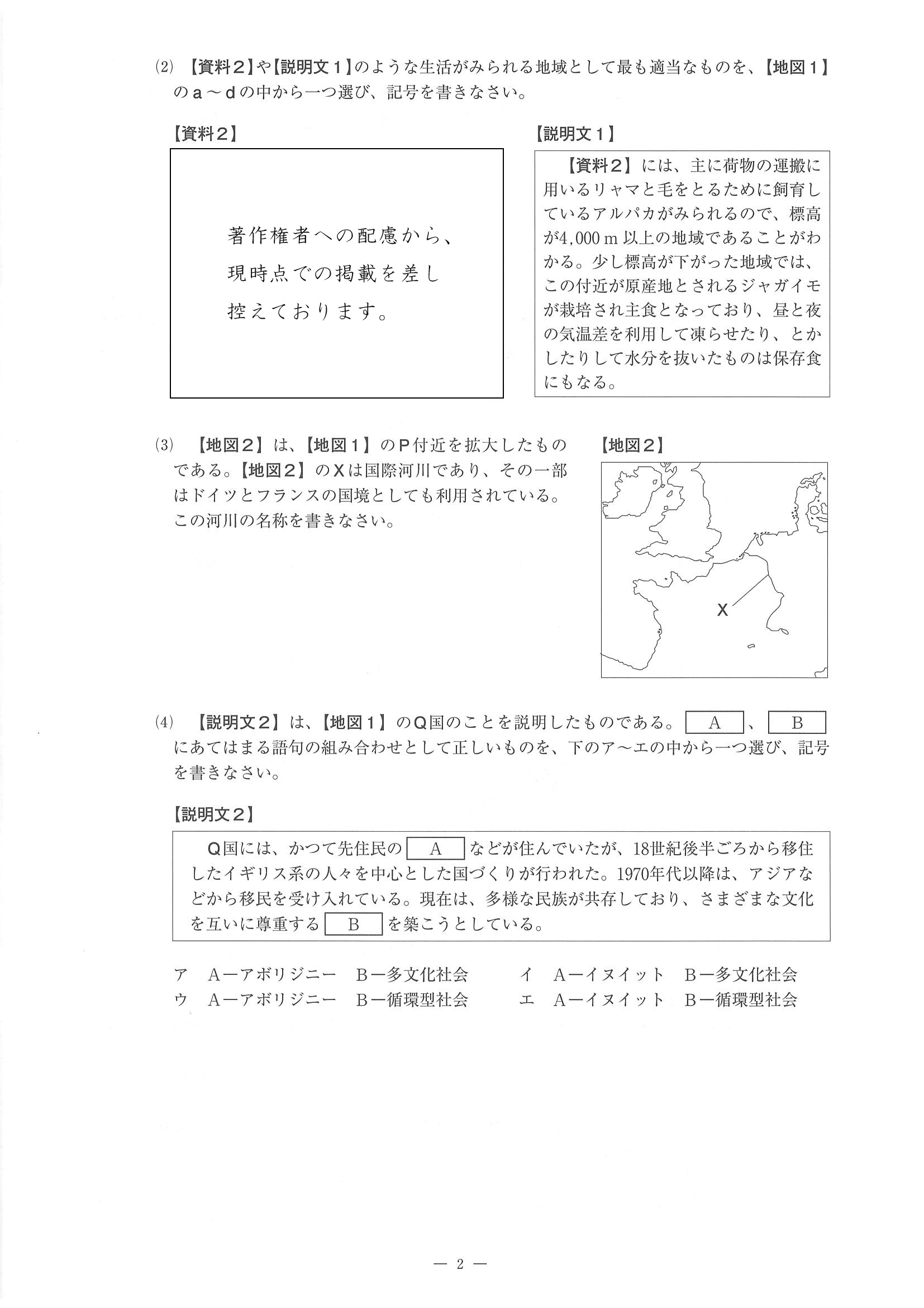 2015年度 佐賀県公立高校入試（社会 一般・問題）2/14