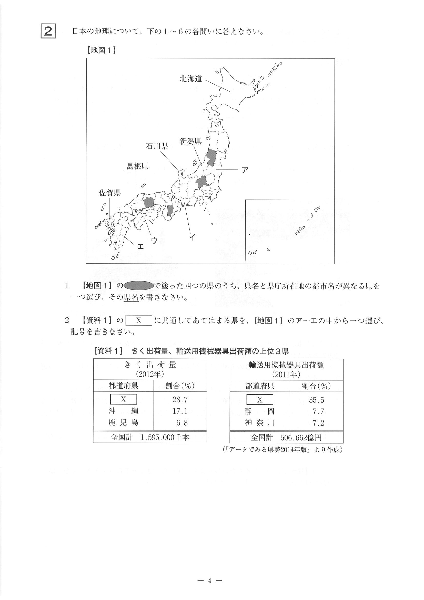 2015年度 佐賀県公立高校入試（社会 一般・問題）4/14