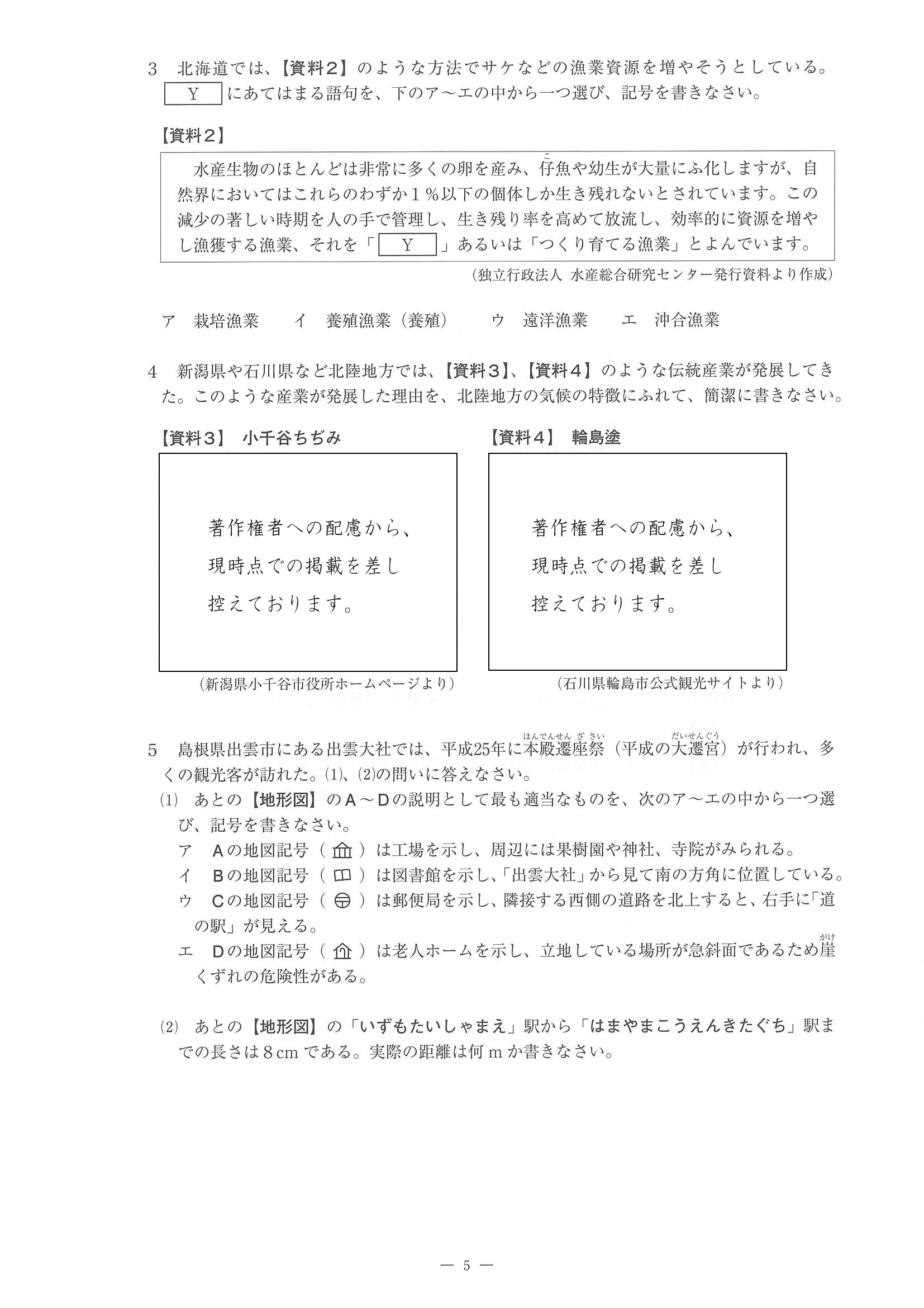 2015年度 佐賀県公立高校入試（社会 一般・問題）5/14