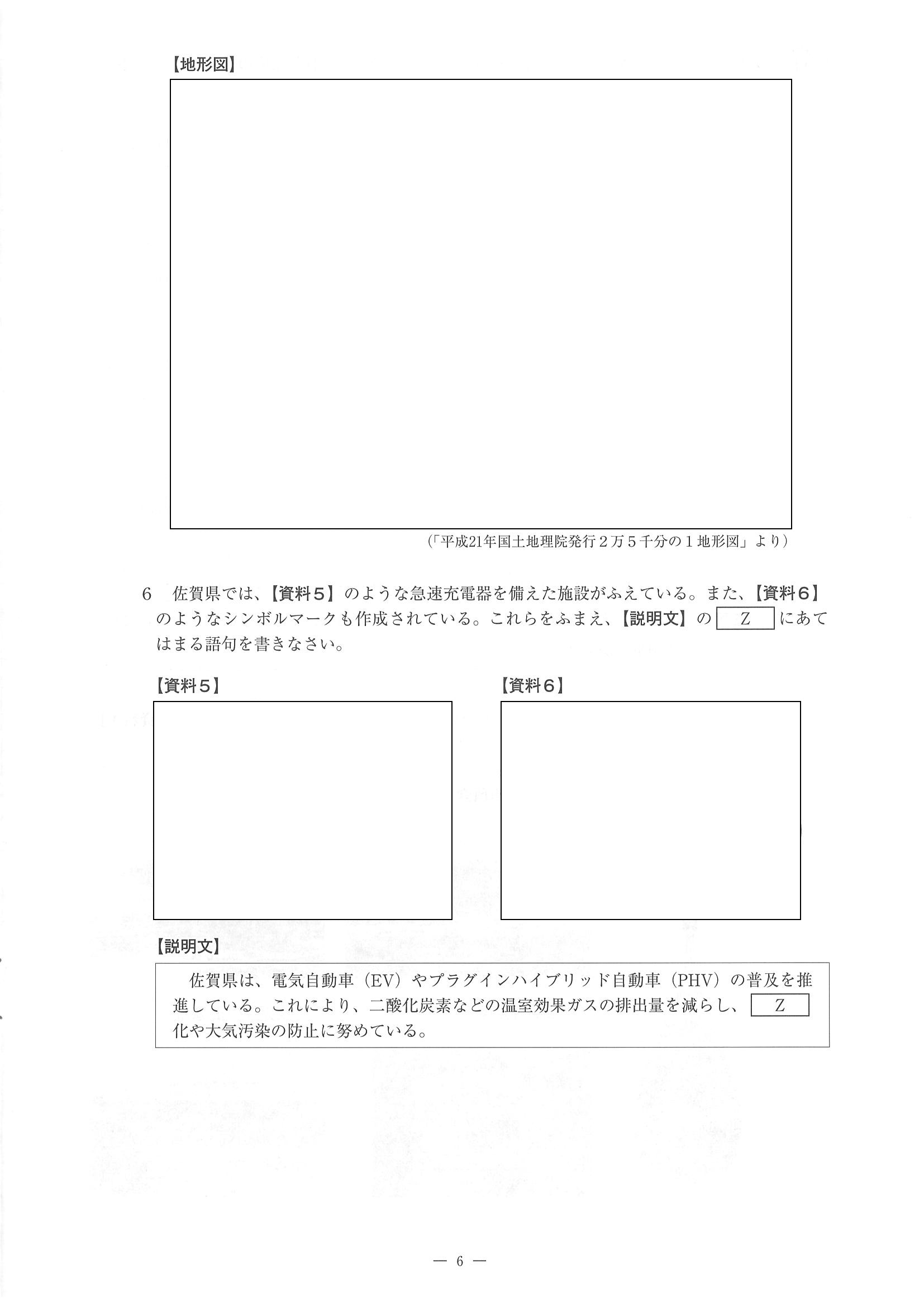 2015年度 佐賀県公立高校入試（社会 一般・問題）6/14