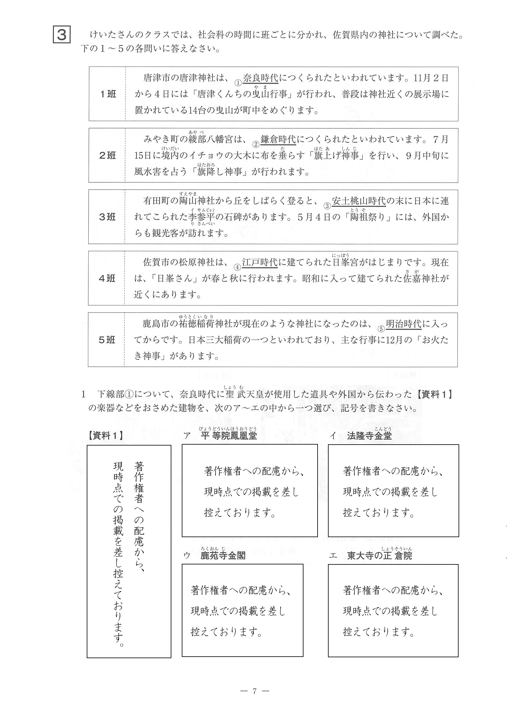 2015年度 佐賀県公立高校入試（社会 一般・問題）7/14