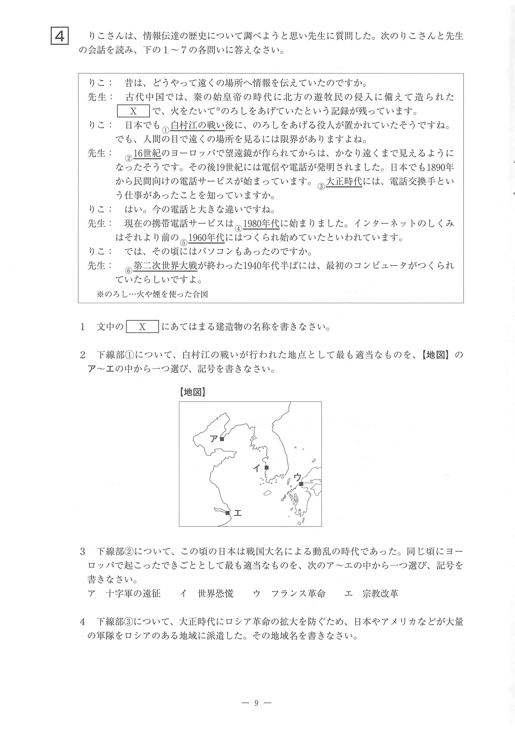 2015年度 佐賀県公立高校入試（社会 一般・問題）9/14