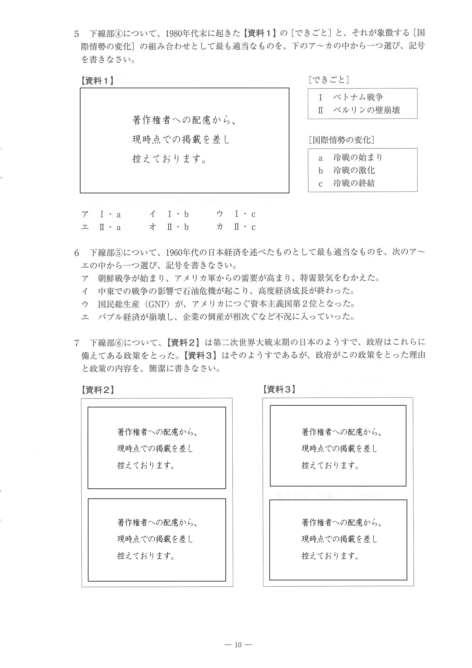 2015年度 佐賀県公立高校入試（社会 一般・問題）10/14