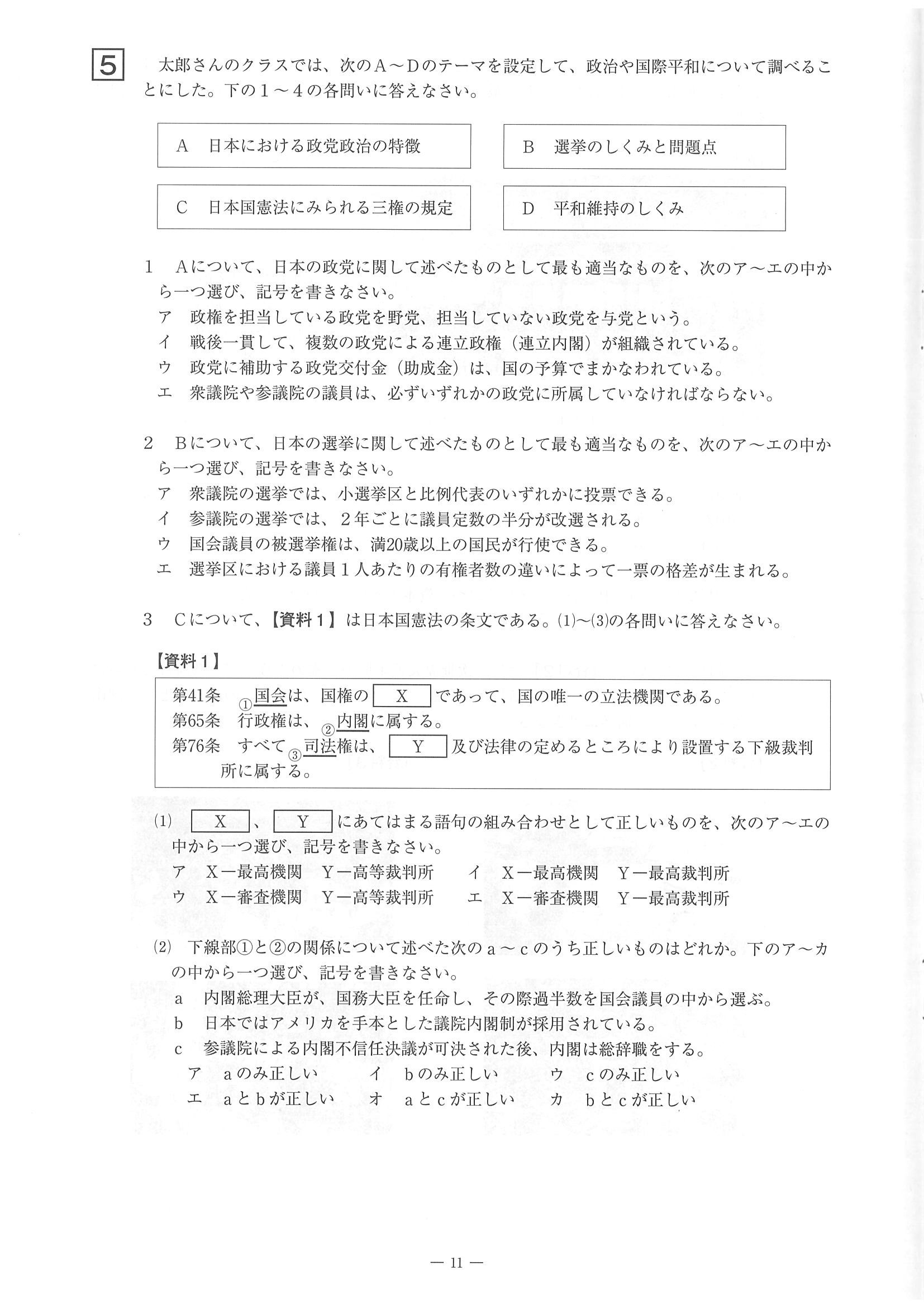 2015年度 佐賀県公立高校入試（社会 一般・問題）11/14
