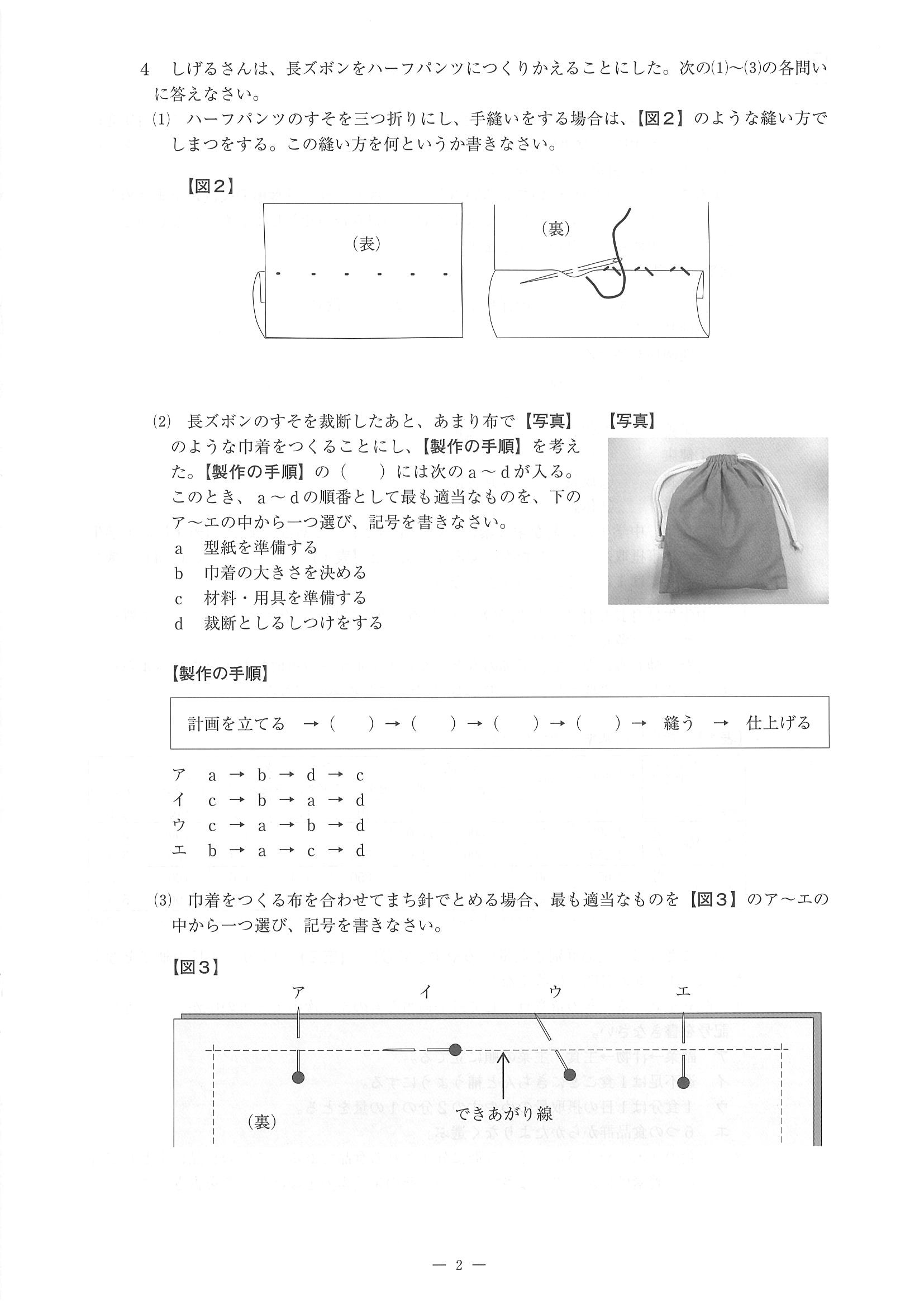 2015年度 佐賀県公立高校入試（家庭 特色・問題）2/7