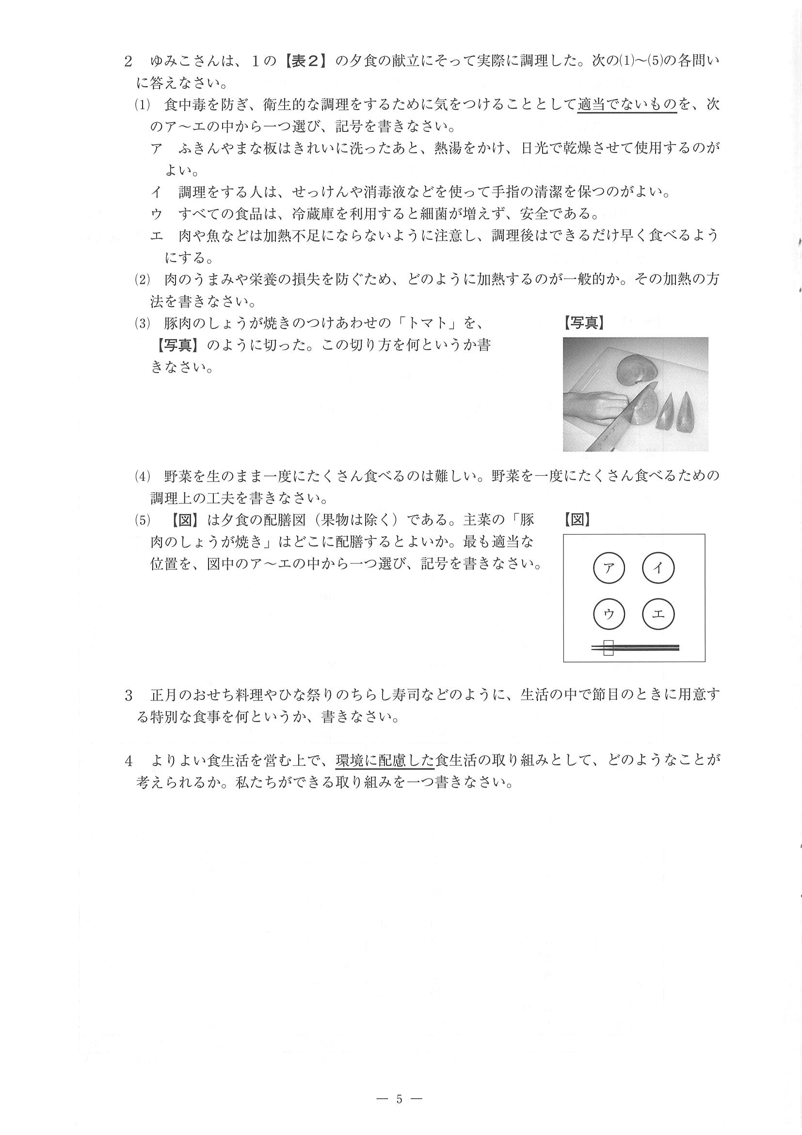 2015年度 佐賀県公立高校入試（家庭 特色・問題）5/7