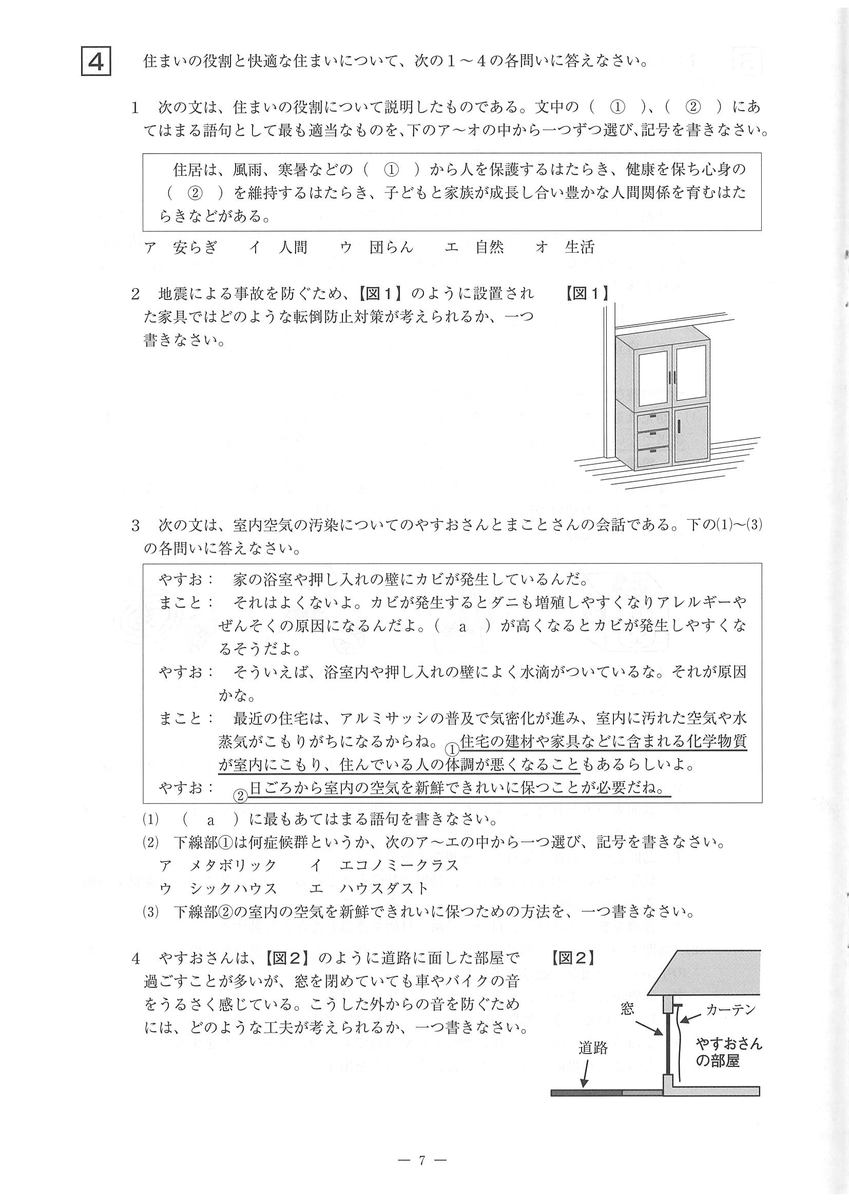2015年度 佐賀県公立高校入試（家庭 特色・問題）7/7