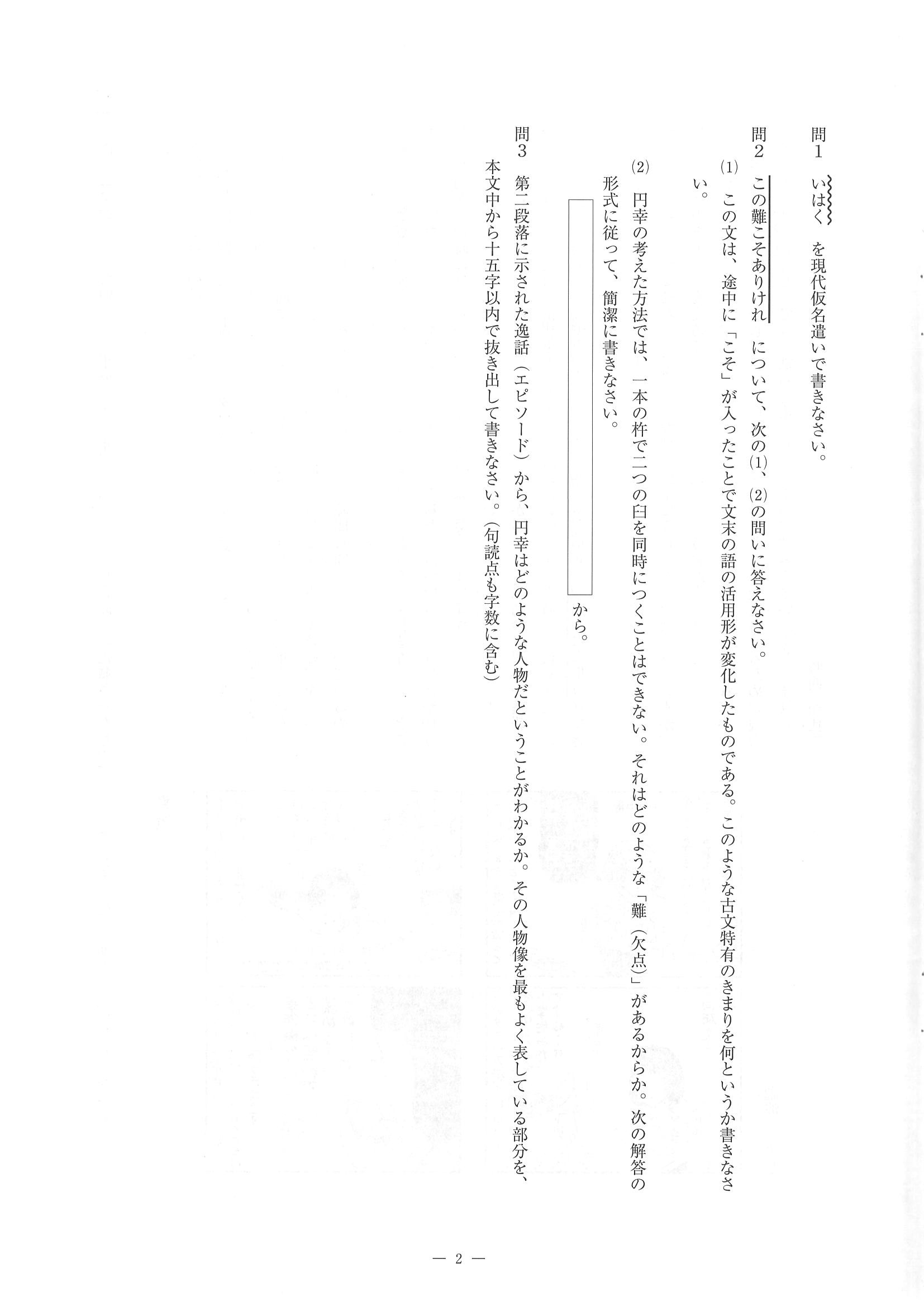 2015年度 佐賀県公立高校入試（国語 特色・問題）2/14