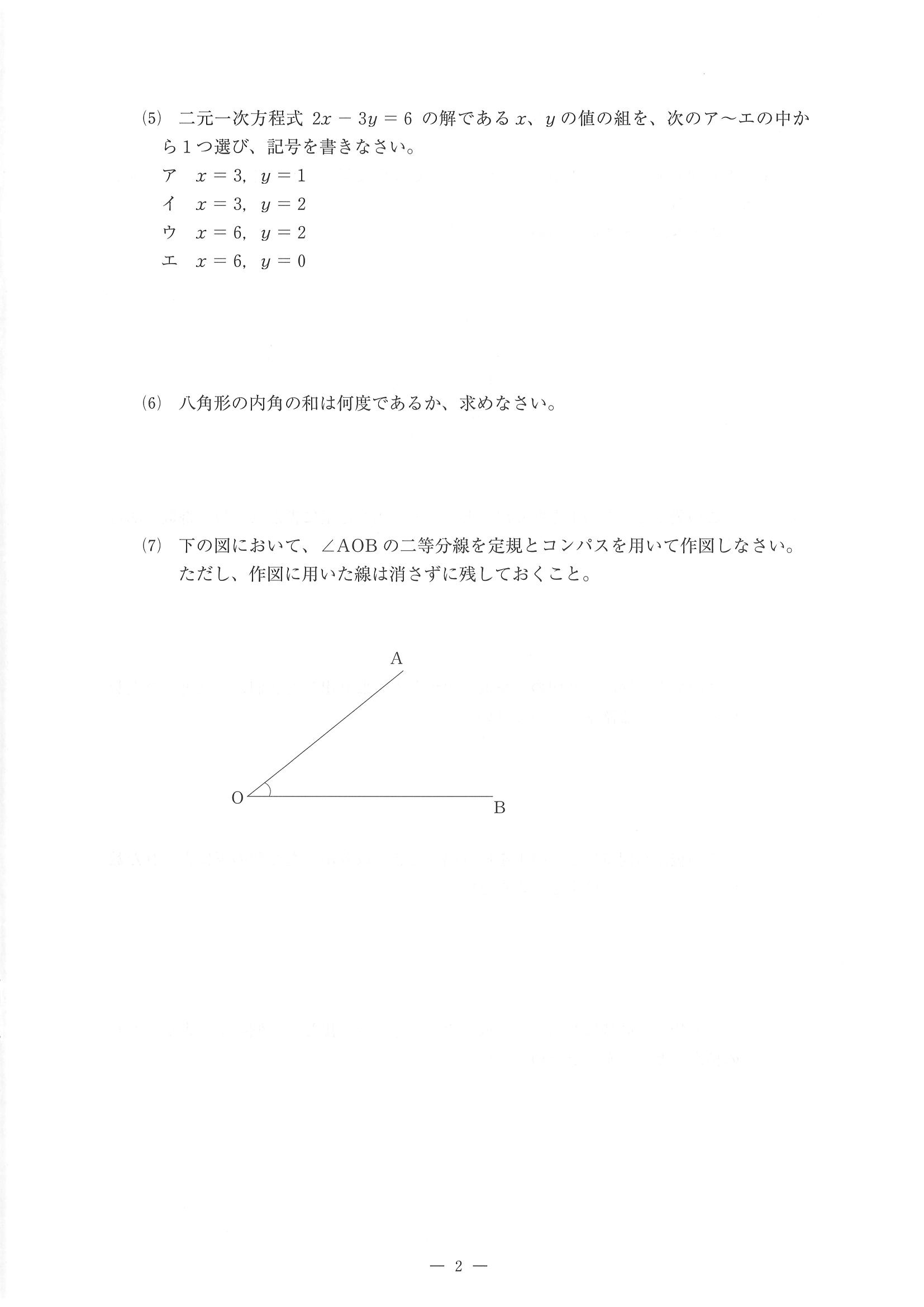 2015年度 佐賀県公立高校入試（数学 特色・問題）2/10