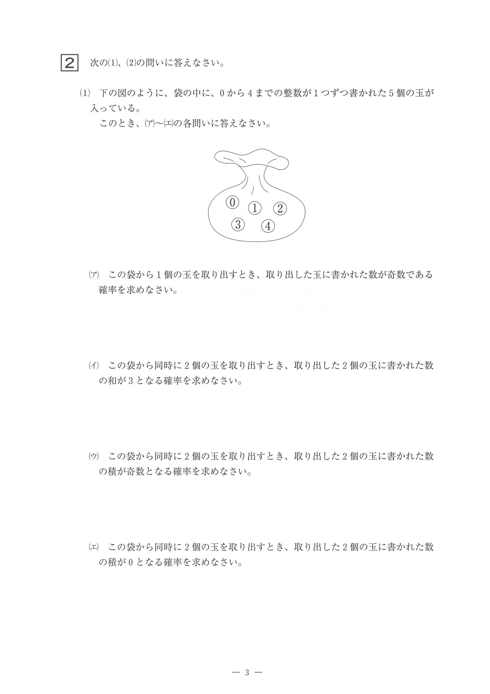 2015年度 佐賀県公立高校入試（数学 特色・問題）3/10