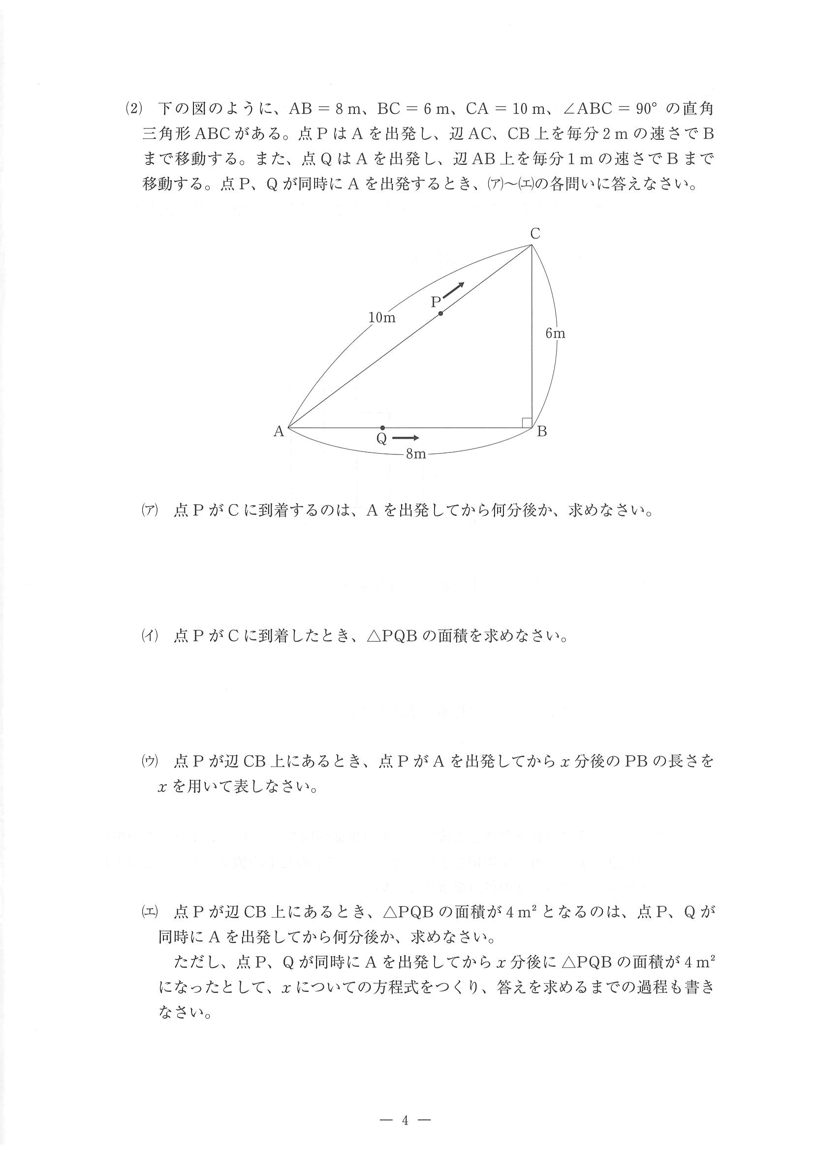 2015年度 佐賀県公立高校入試（数学 特色・問題）4/10