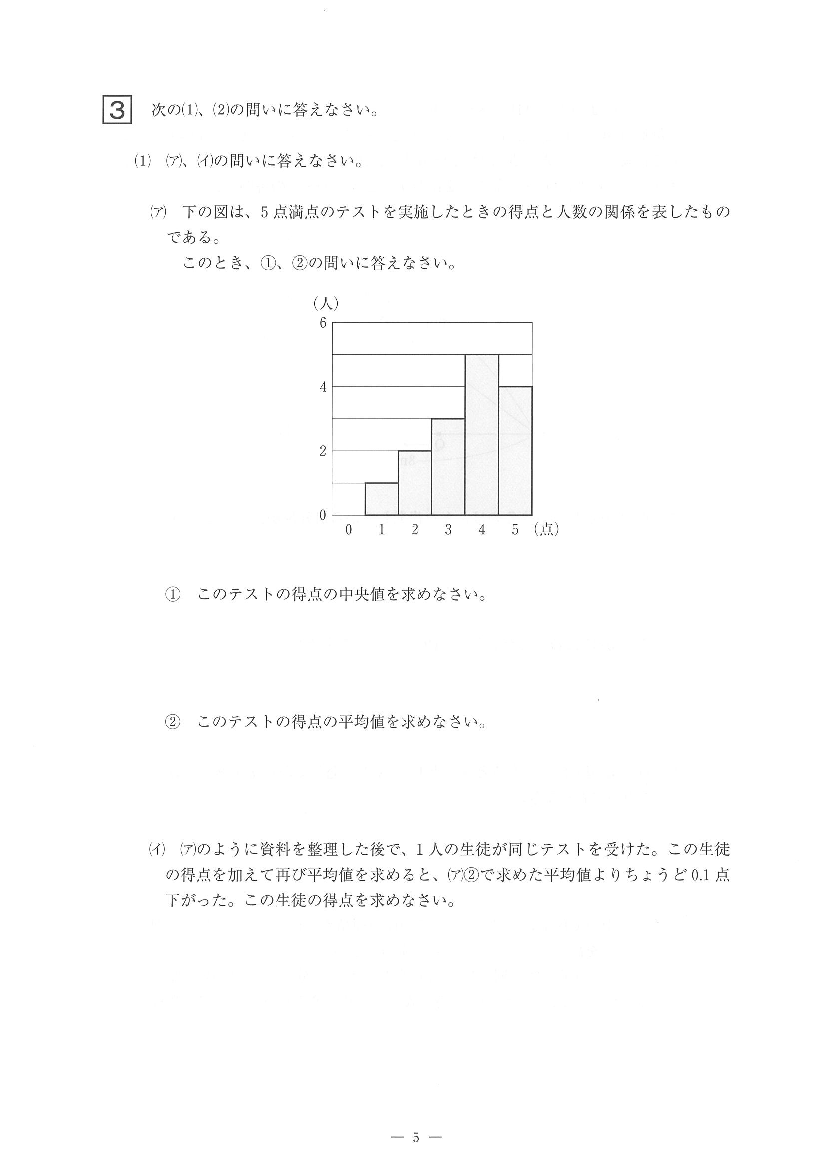 2015年度 佐賀県公立高校入試（数学 特色・問題）5/10