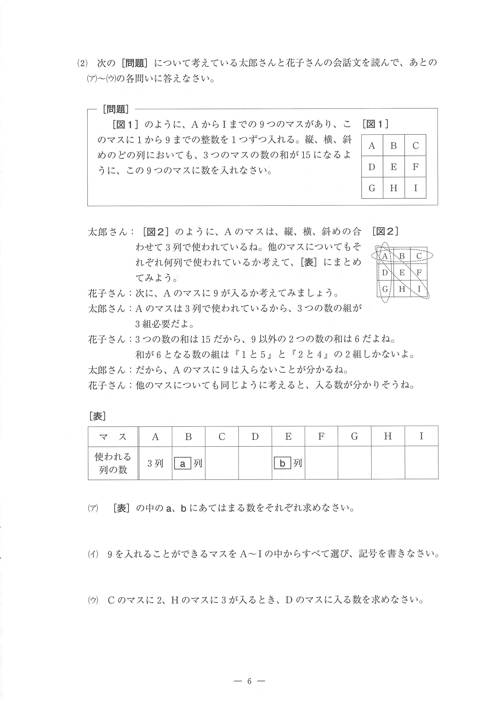 2015年度 佐賀県公立高校入試（数学 特色・問題）6/10