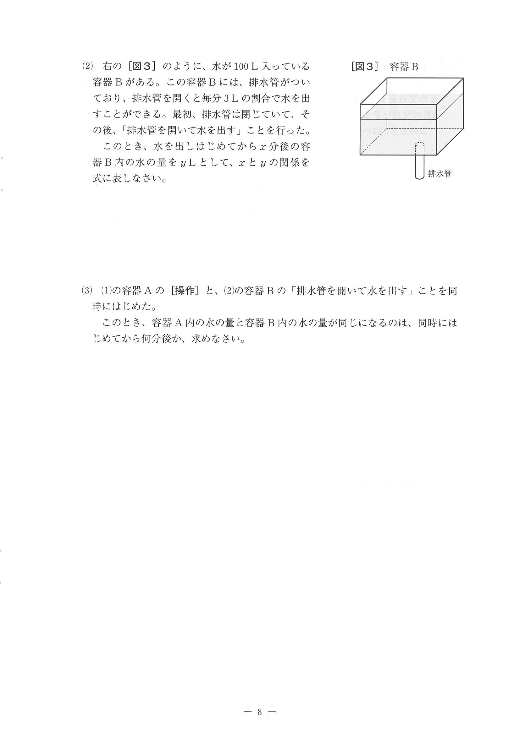 2015年度 佐賀県公立高校入試（数学 特色・問題）8/10
