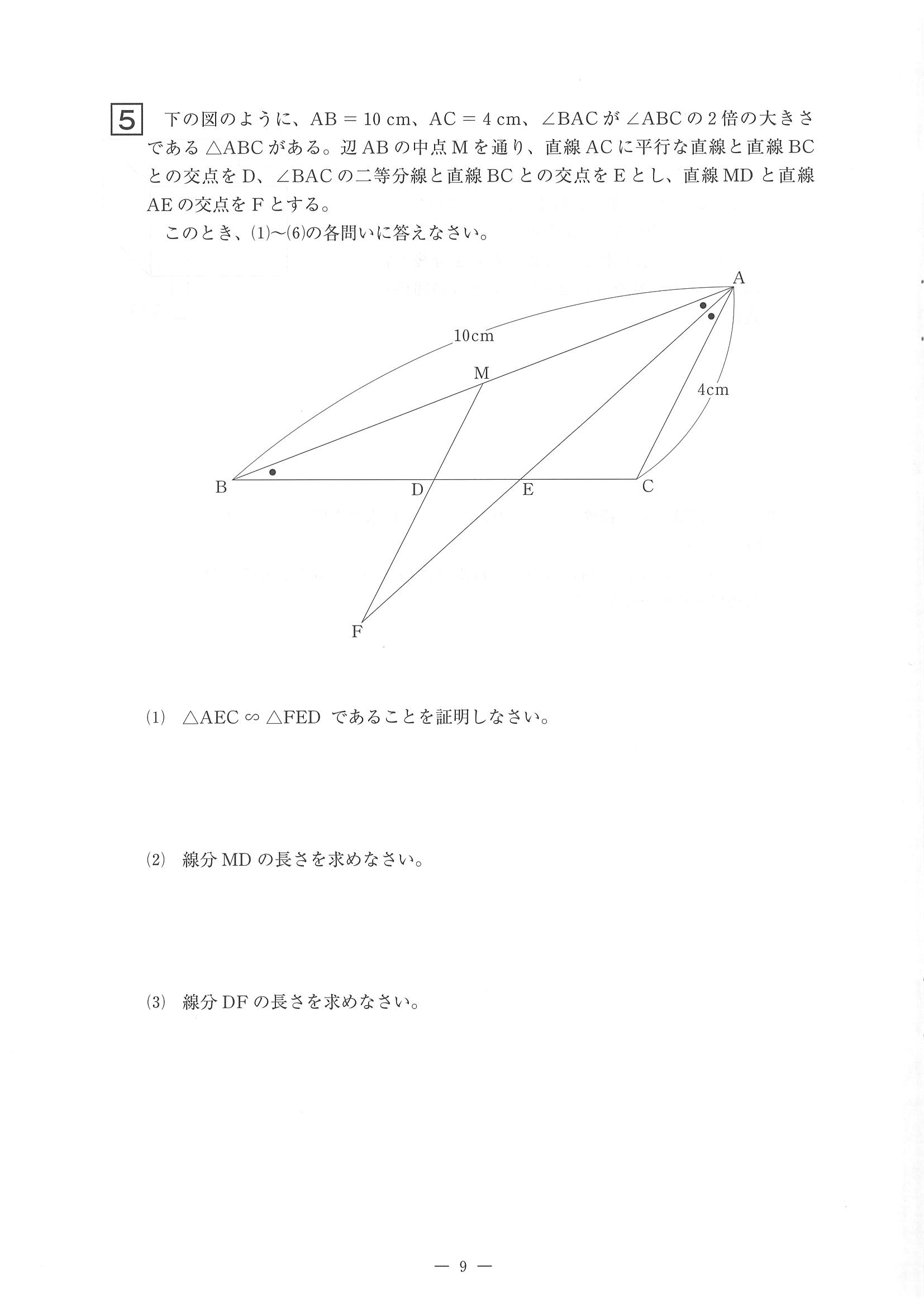 2015年度 佐賀県公立高校入試（数学 特色・問題）9/10