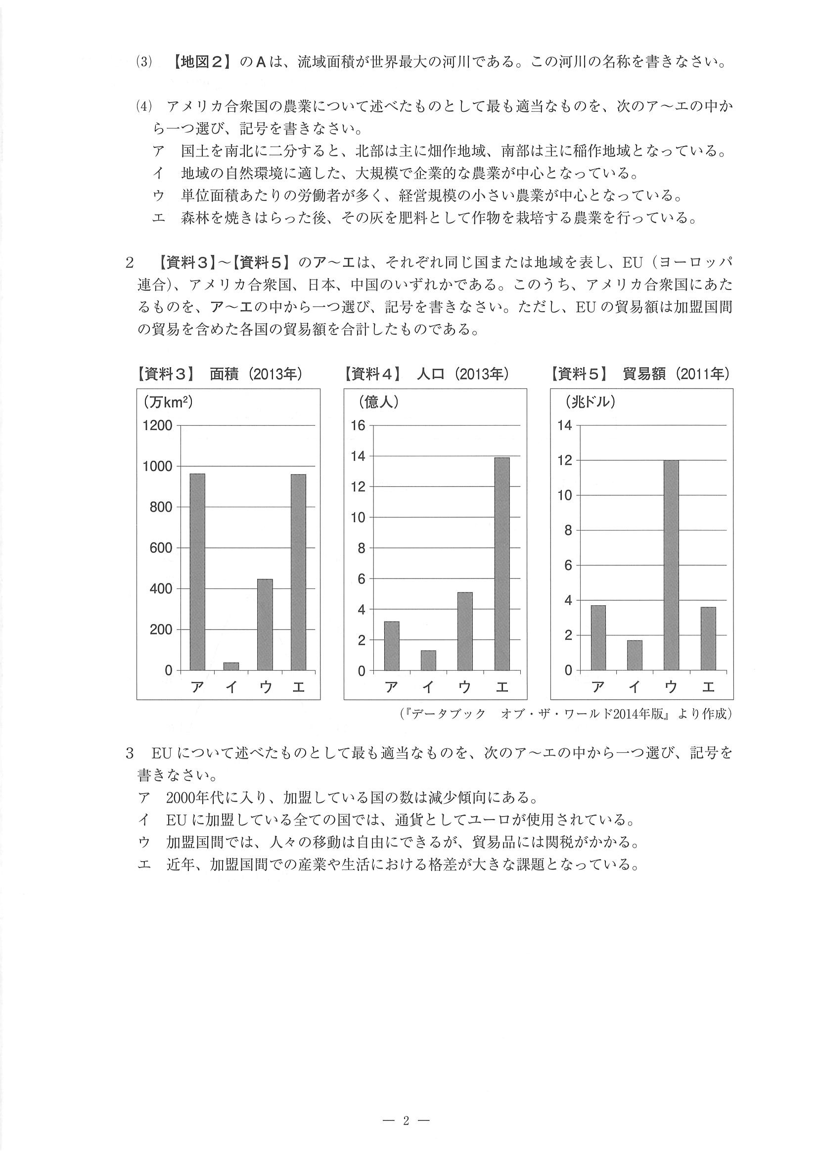2015年度 佐賀県公立高校入試（社会 特色・問題）2/14