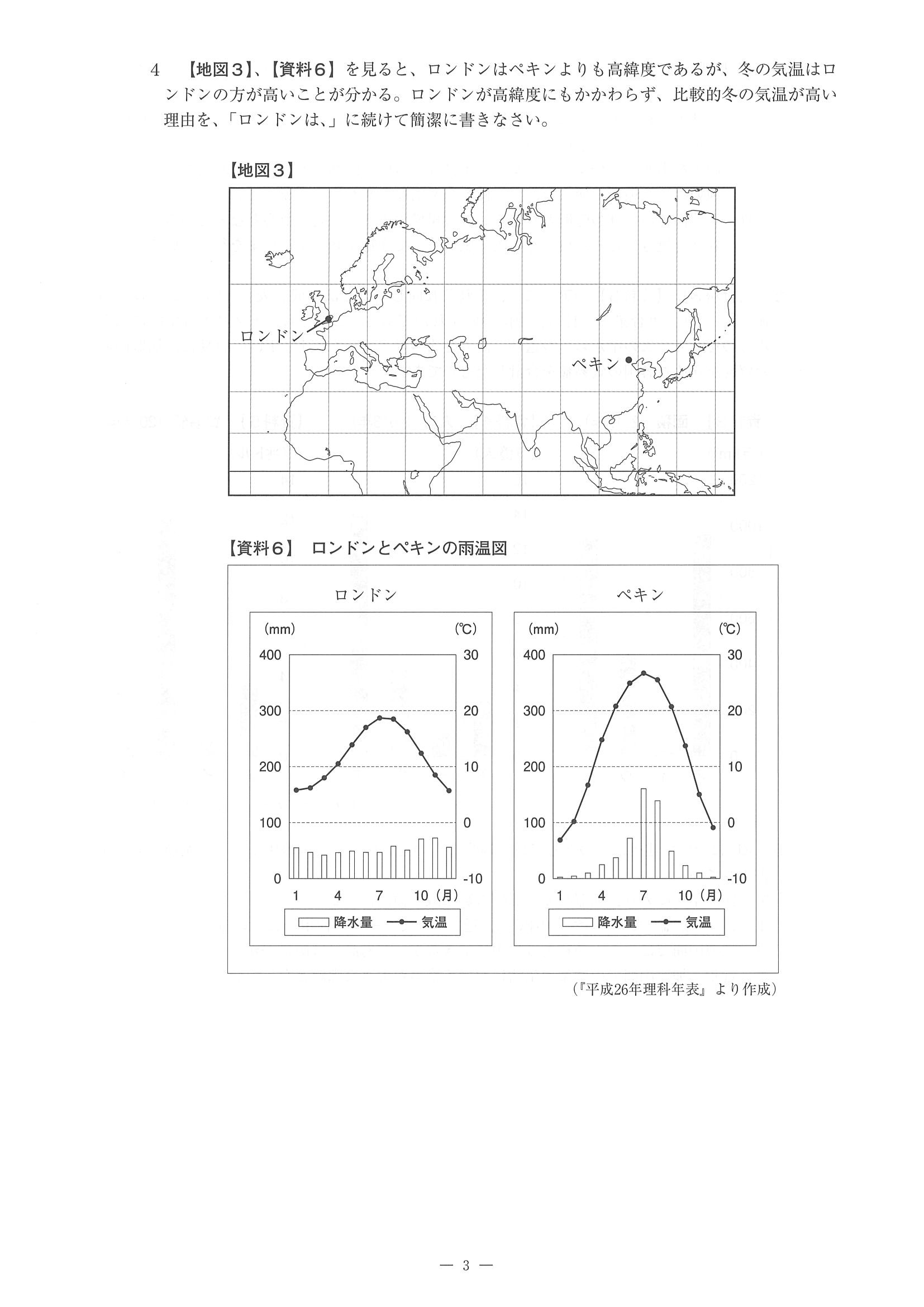 2015年度 佐賀県公立高校入試（社会 特色・問題）3/14