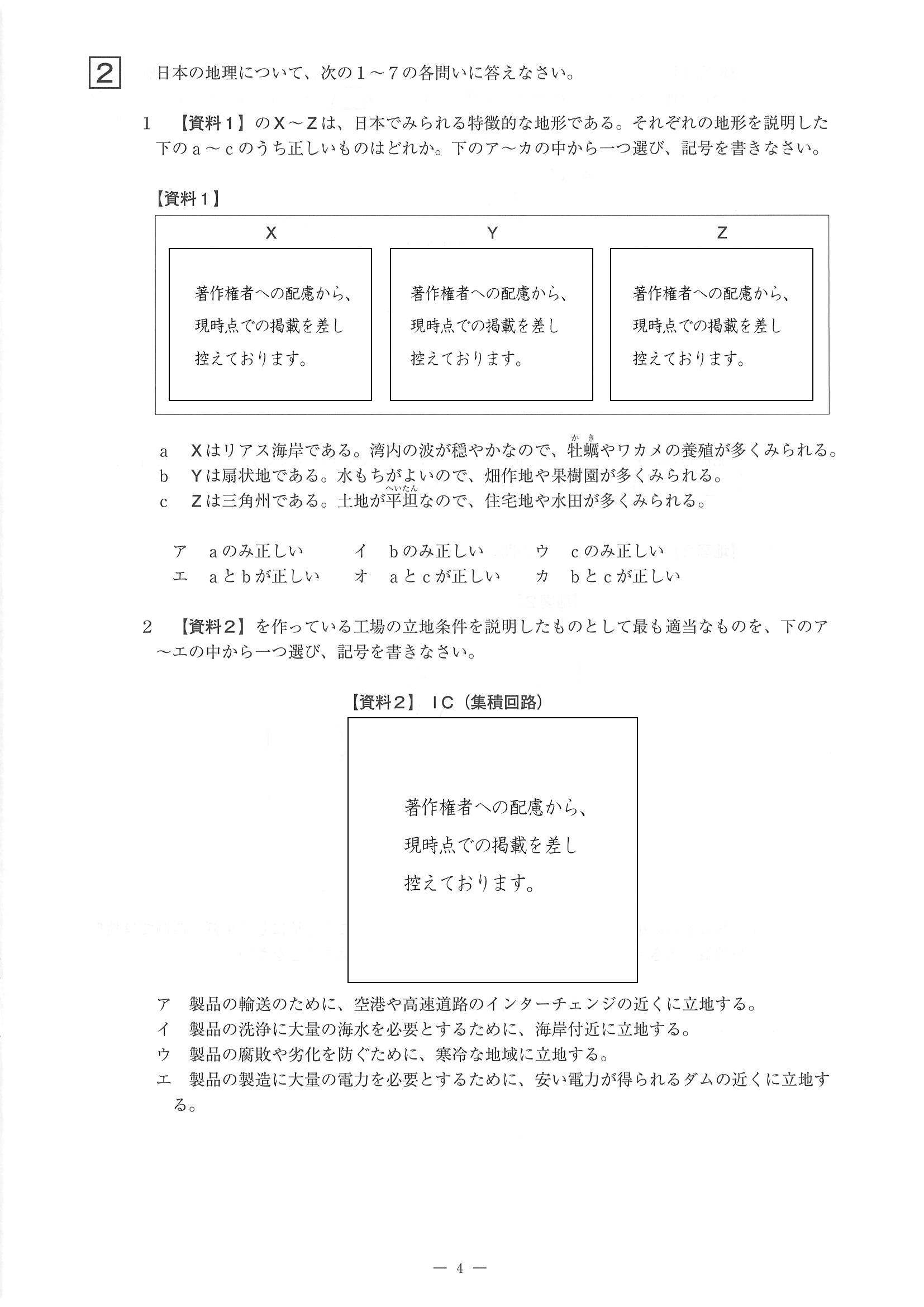 2015年度 佐賀県公立高校入試（社会 特色・問題）4/14