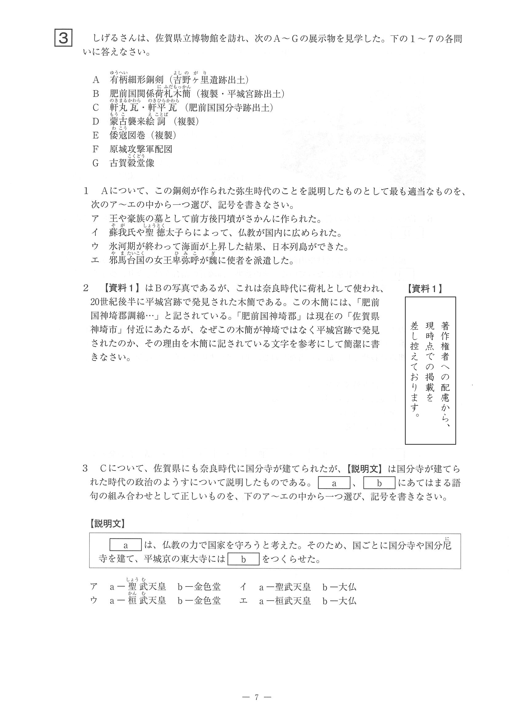 2015年度 佐賀県公立高校入試（社会 特色・問題）7/14