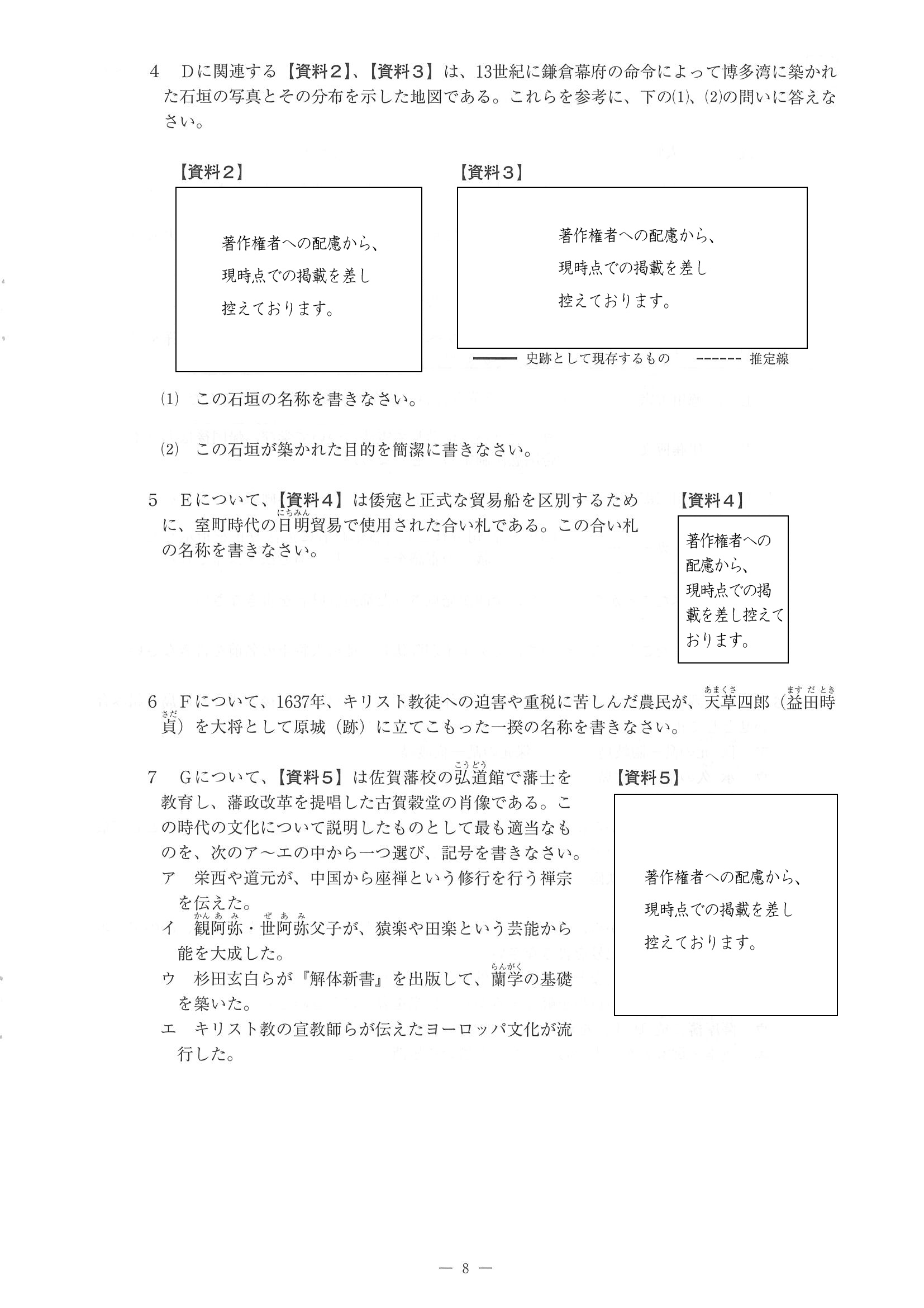2015年度 佐賀県公立高校入試（社会 特色・問題）8/14