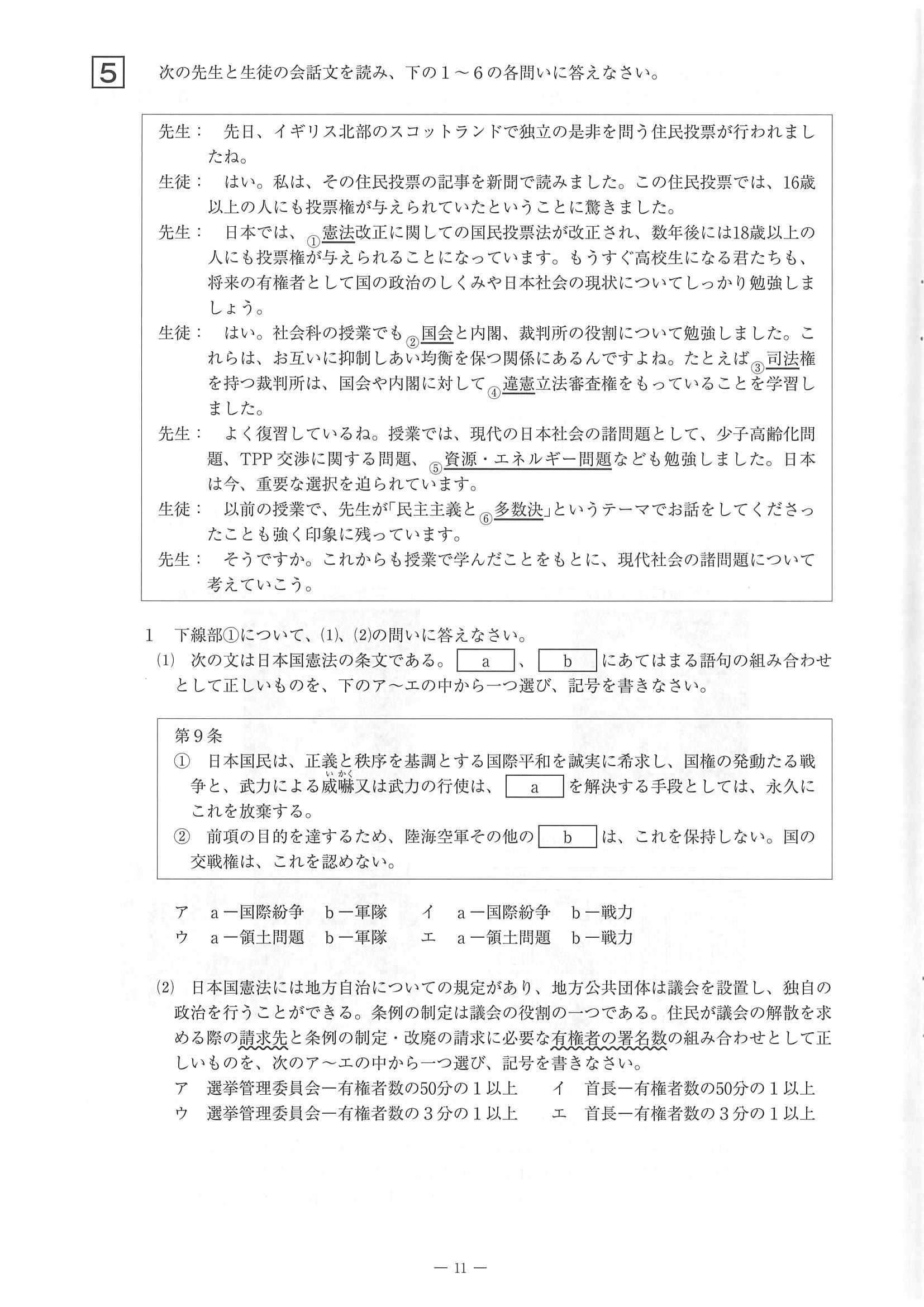 2015年度 佐賀県公立高校入試（社会 特色・問題）11/14