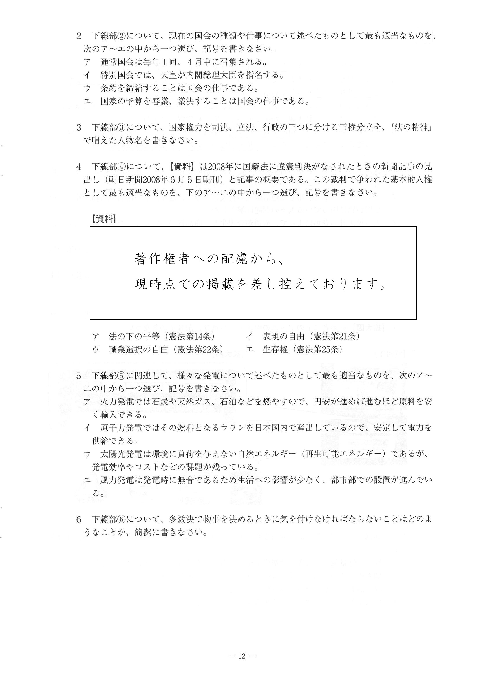 2015年度 佐賀県公立高校入試（社会 特色・問題）12/14