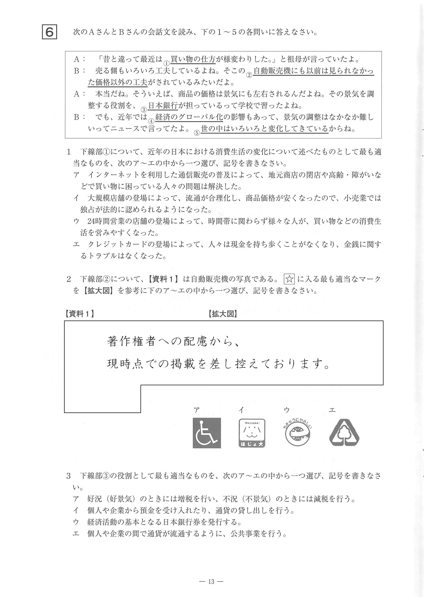 2015年度 佐賀県公立高校入試（社会 特色・問題）13/14