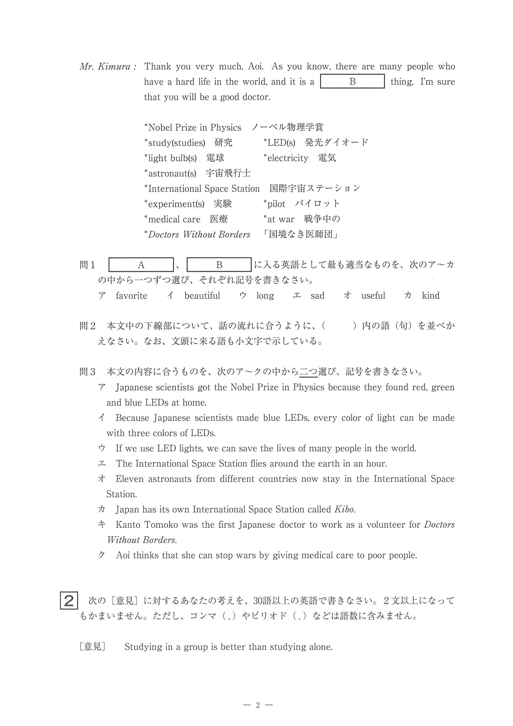2016年度 佐賀県公立高校入試（英語 一般追加・問題）2/2