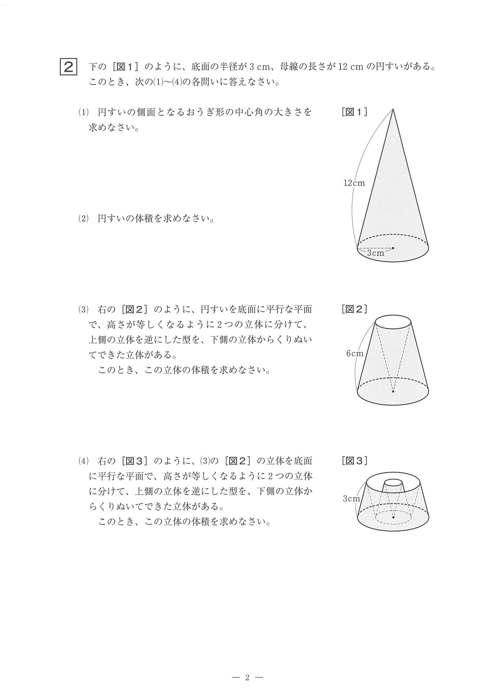 2016年度 佐賀県公立高校入試（数学 一般追加・問題）2/2