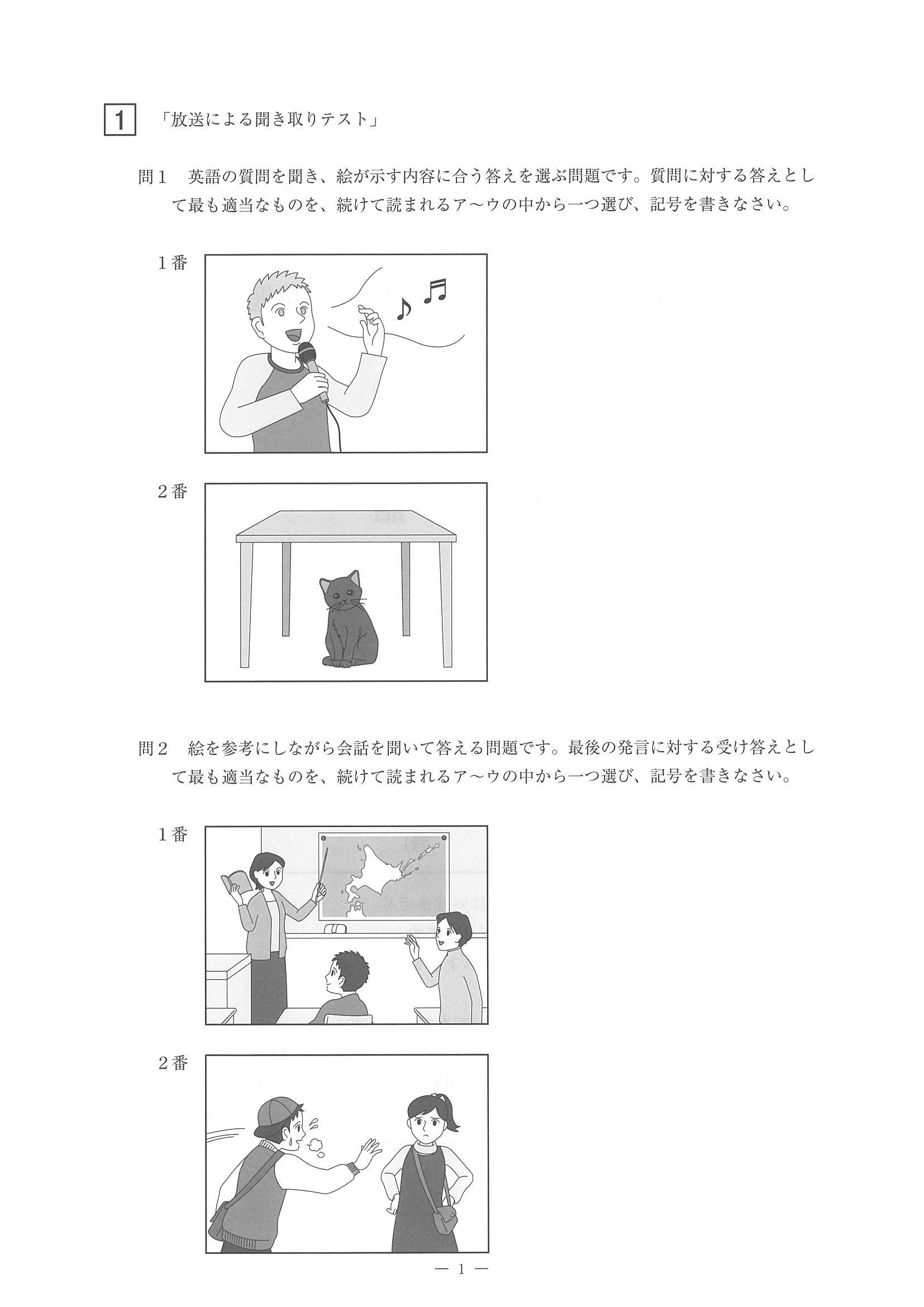 2016年度 佐賀県公立高校入試（英語 一般・問題）2/11