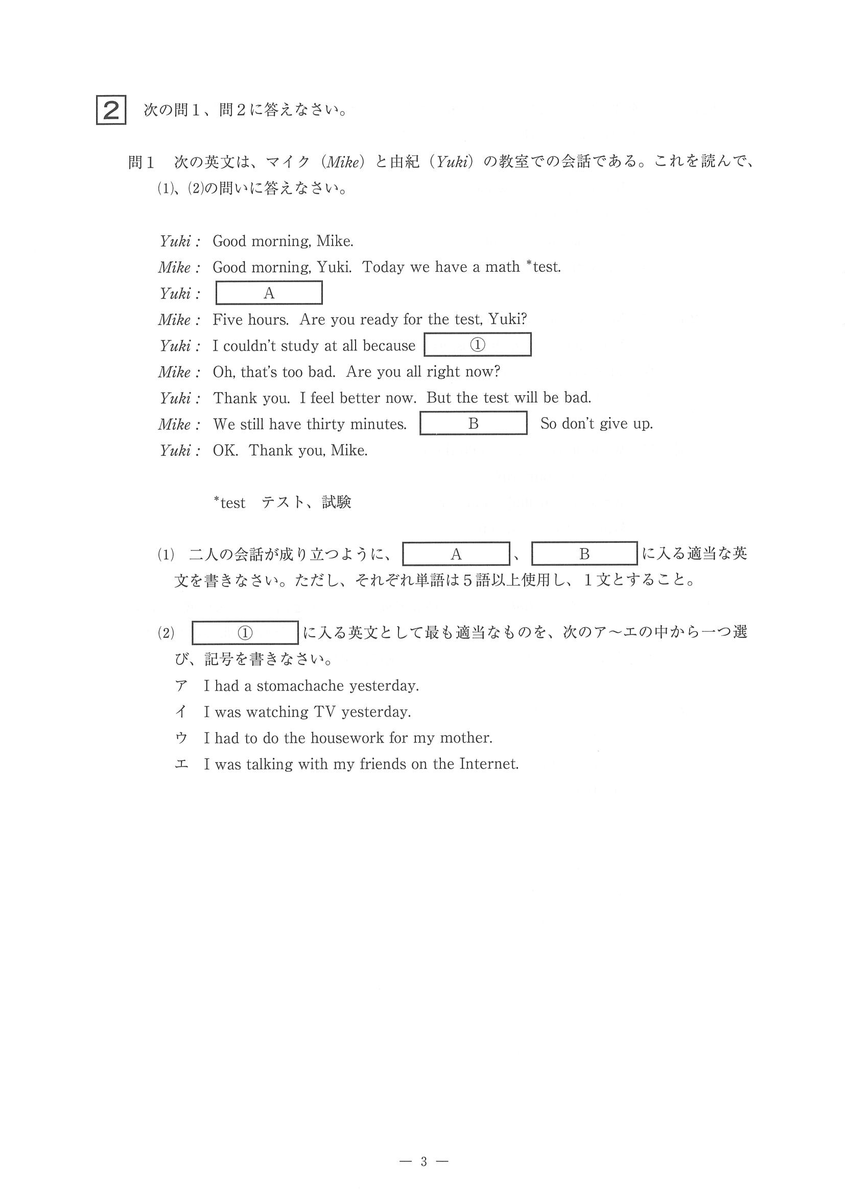 2016年度 佐賀県公立高校入試（英語 一般・問題）4/11