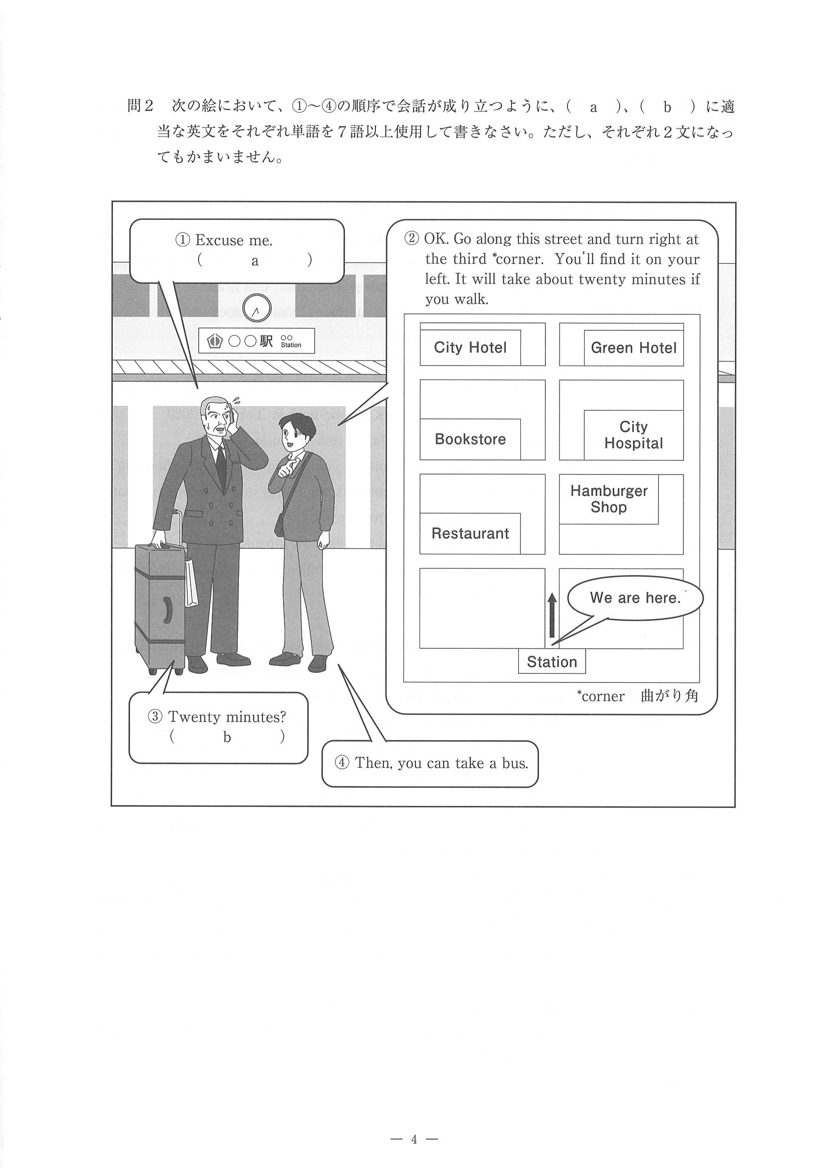 2016年度 佐賀県公立高校入試（英語 一般・問題）5/11