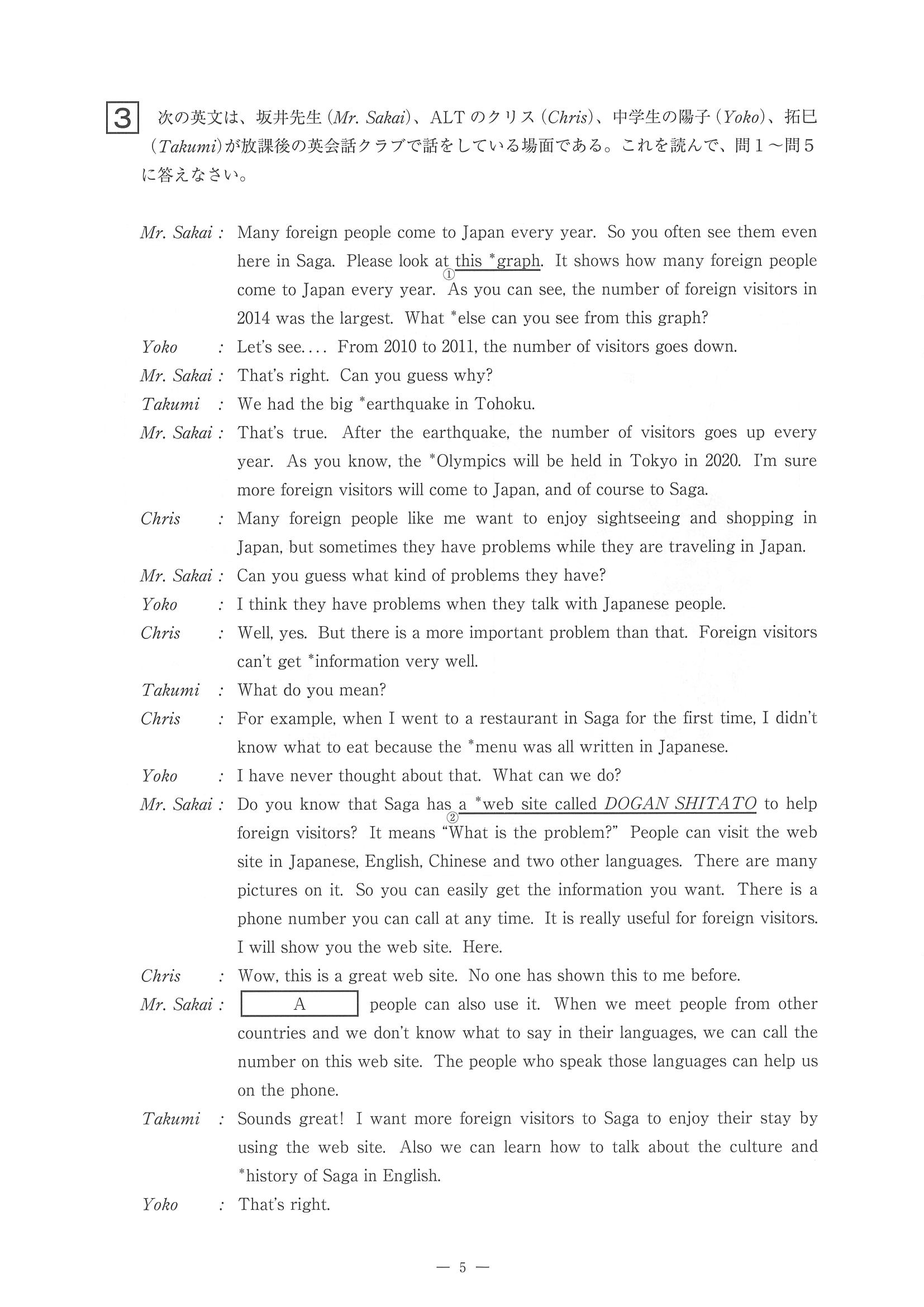 2016年度 佐賀県公立高校入試（英語 一般・問題）6/11