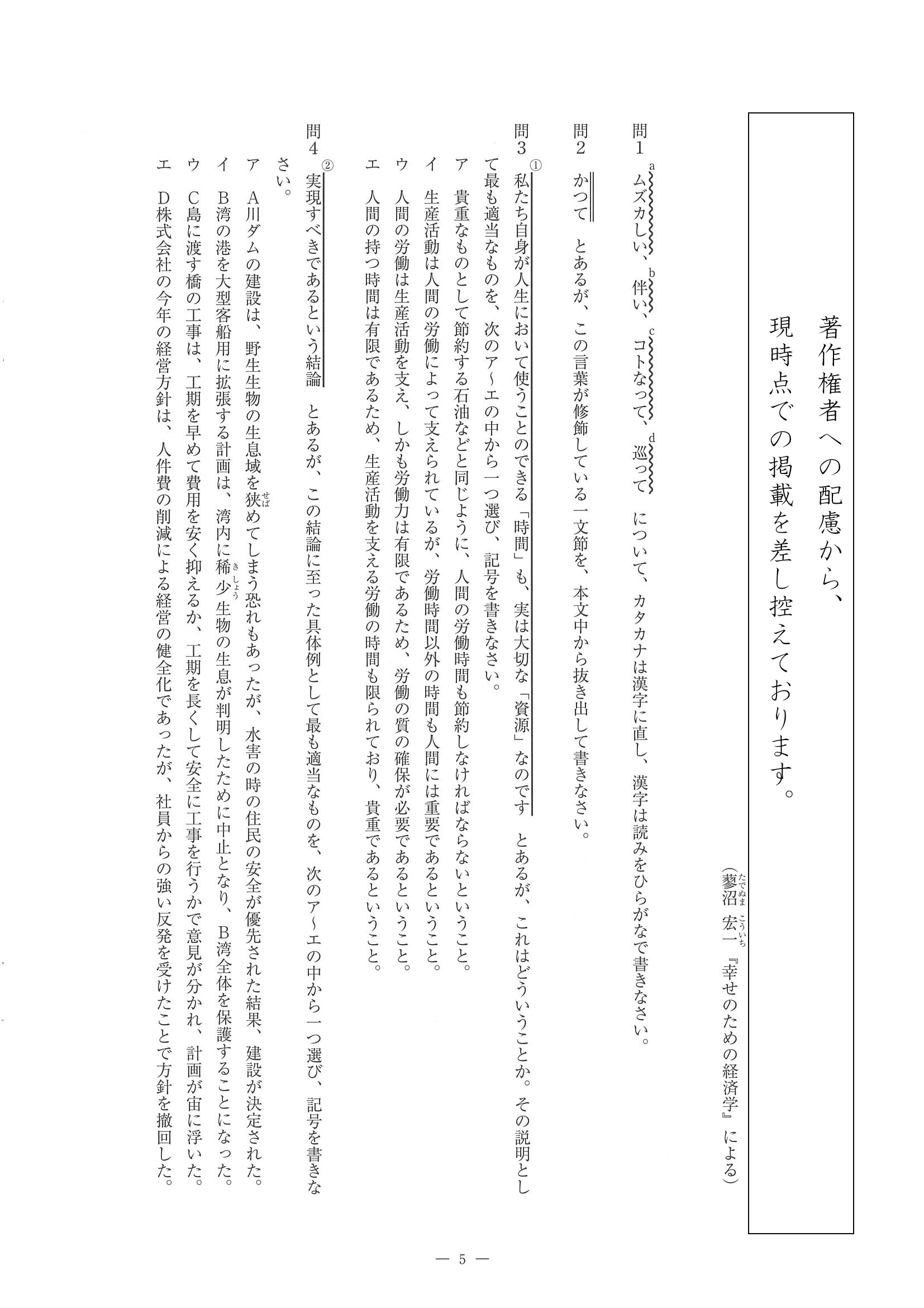 2016年度 佐賀県公立高校入試（国語 一般・問題）5/13