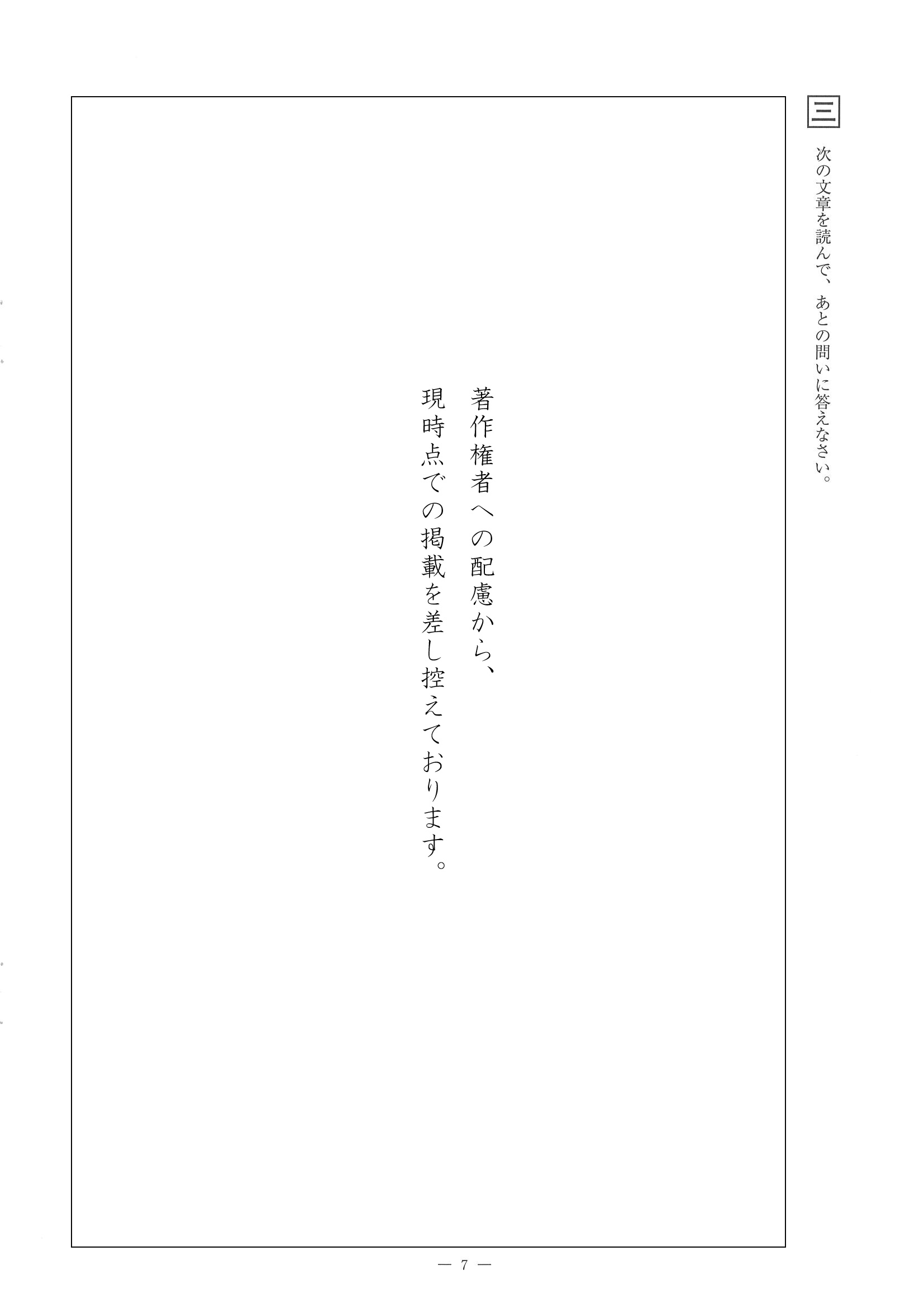 2016年度 佐賀県公立高校入試（国語 一般・問題）7/13