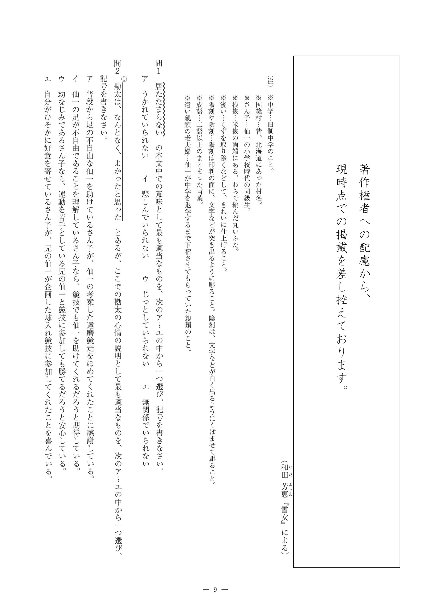 2016年度 佐賀県公立高校入試（国語 一般・問題）9/13