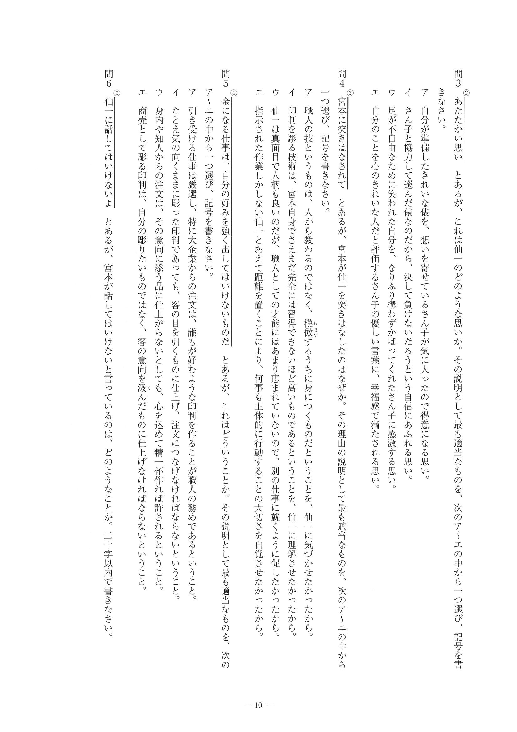 2016年度 佐賀県公立高校入試（国語 一般・問題）10/13