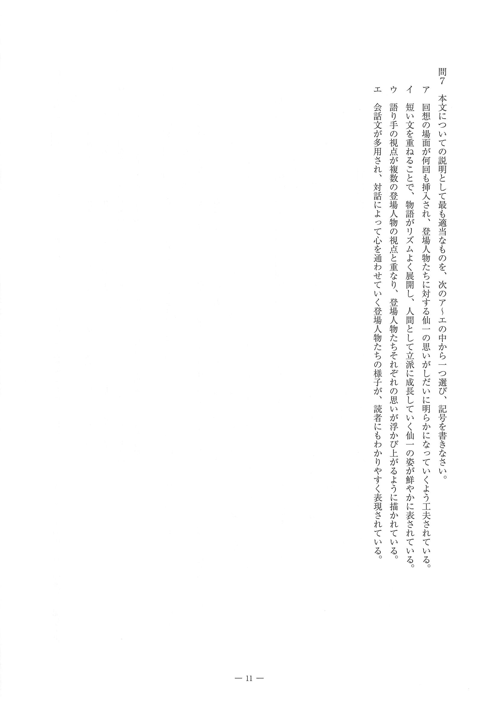 2016年度 佐賀県公立高校入試（国語 一般・問題）11/13