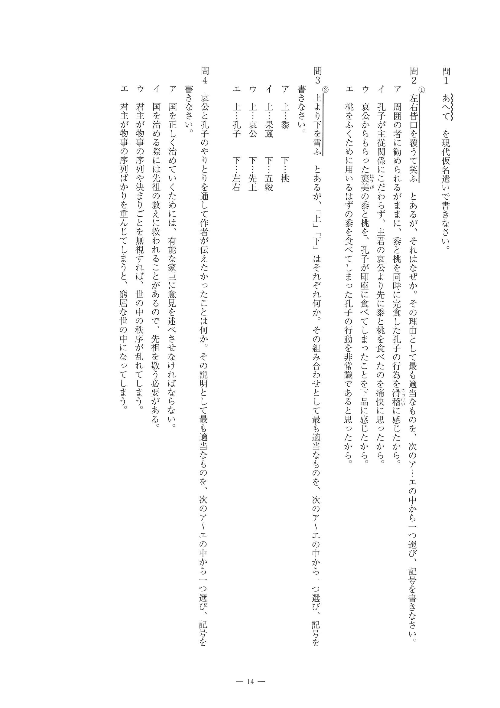 2016年度 佐賀県公立高校入試（国語 一般・問題）13/13