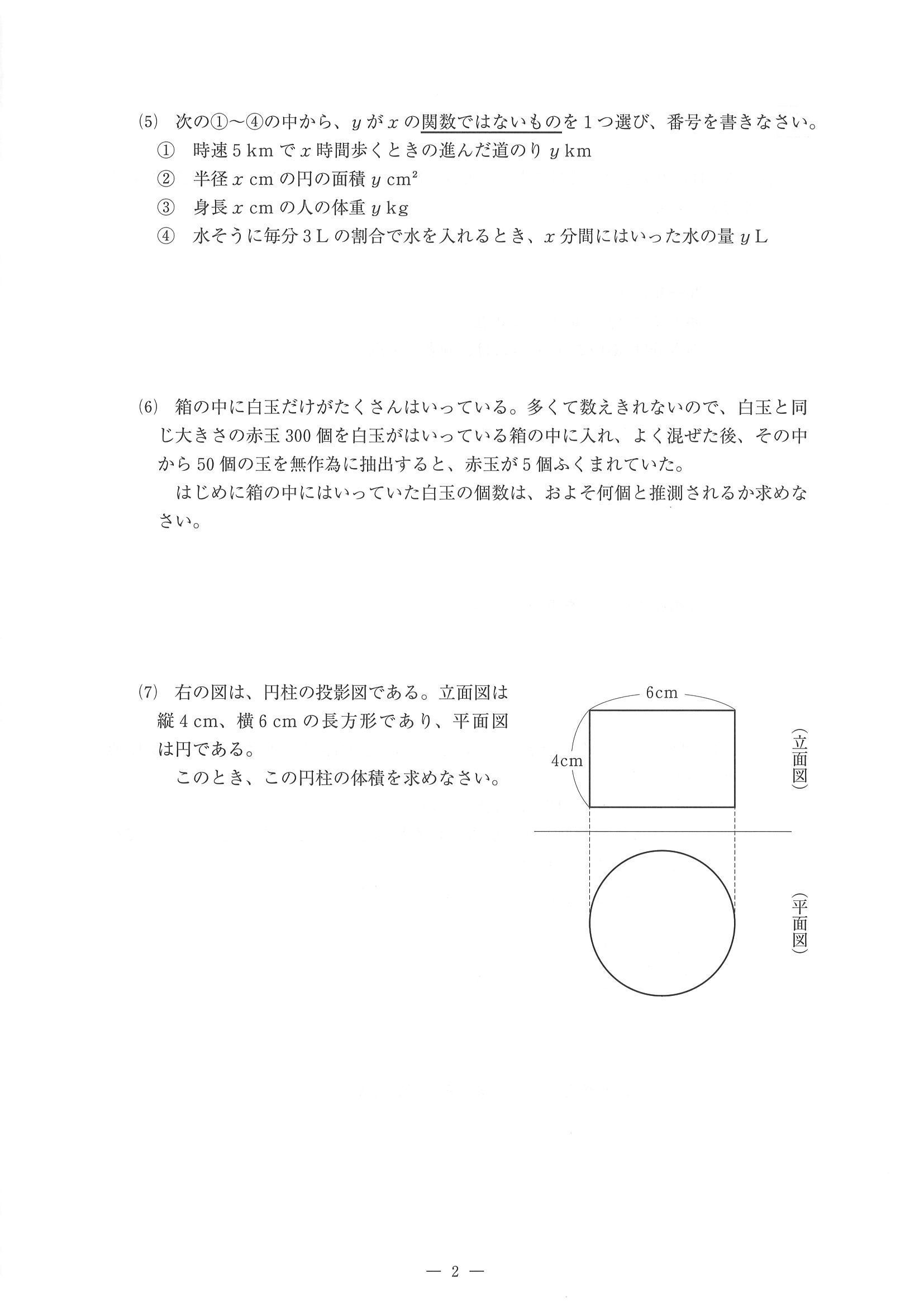 2016年度 佐賀県公立高校入試（数学 一般・問題）2/11