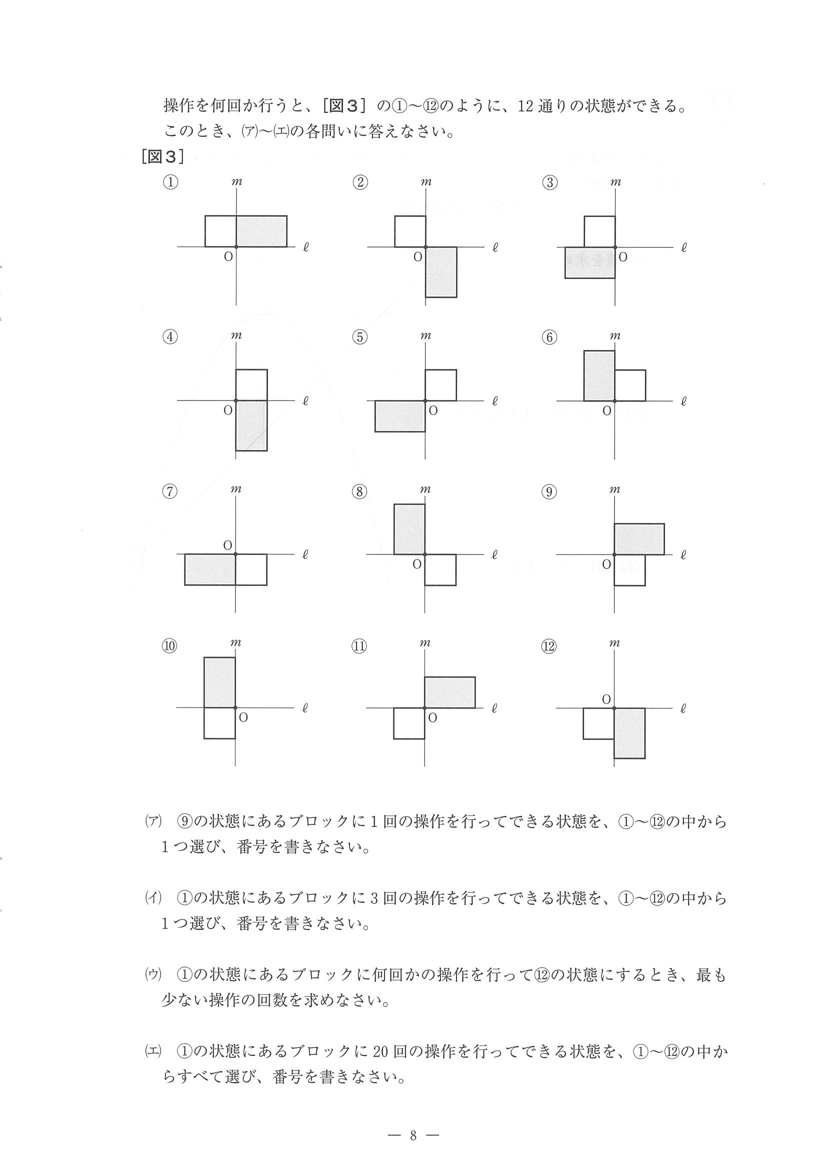 2016年度 佐賀県公立高校入試（数学 一般・問題）7/11