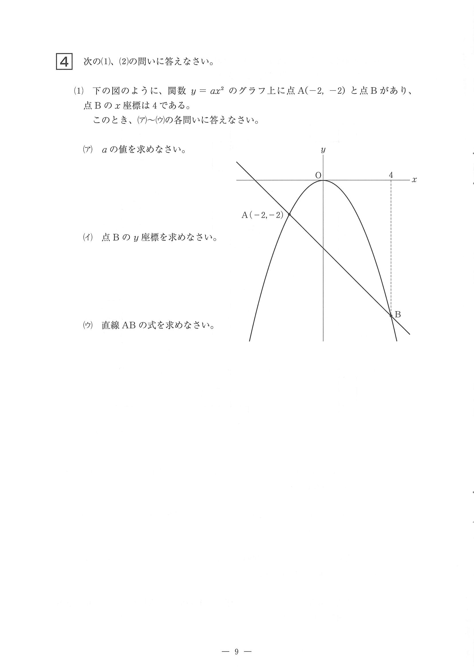 2016年度 佐賀県公立高校入試（数学 一般・問題）8/11