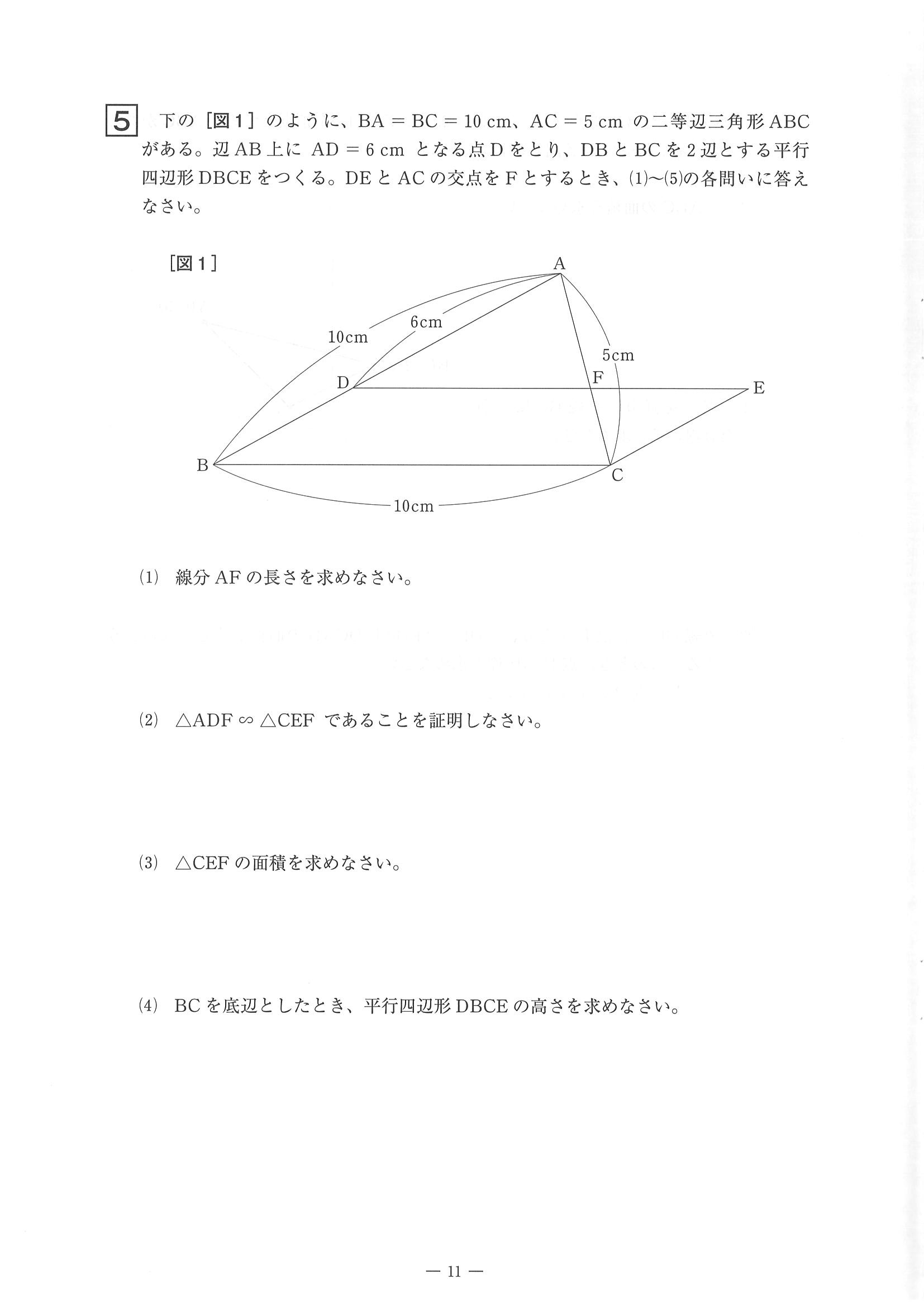2016年度 佐賀県公立高校入試（数学 一般・問題）10/11