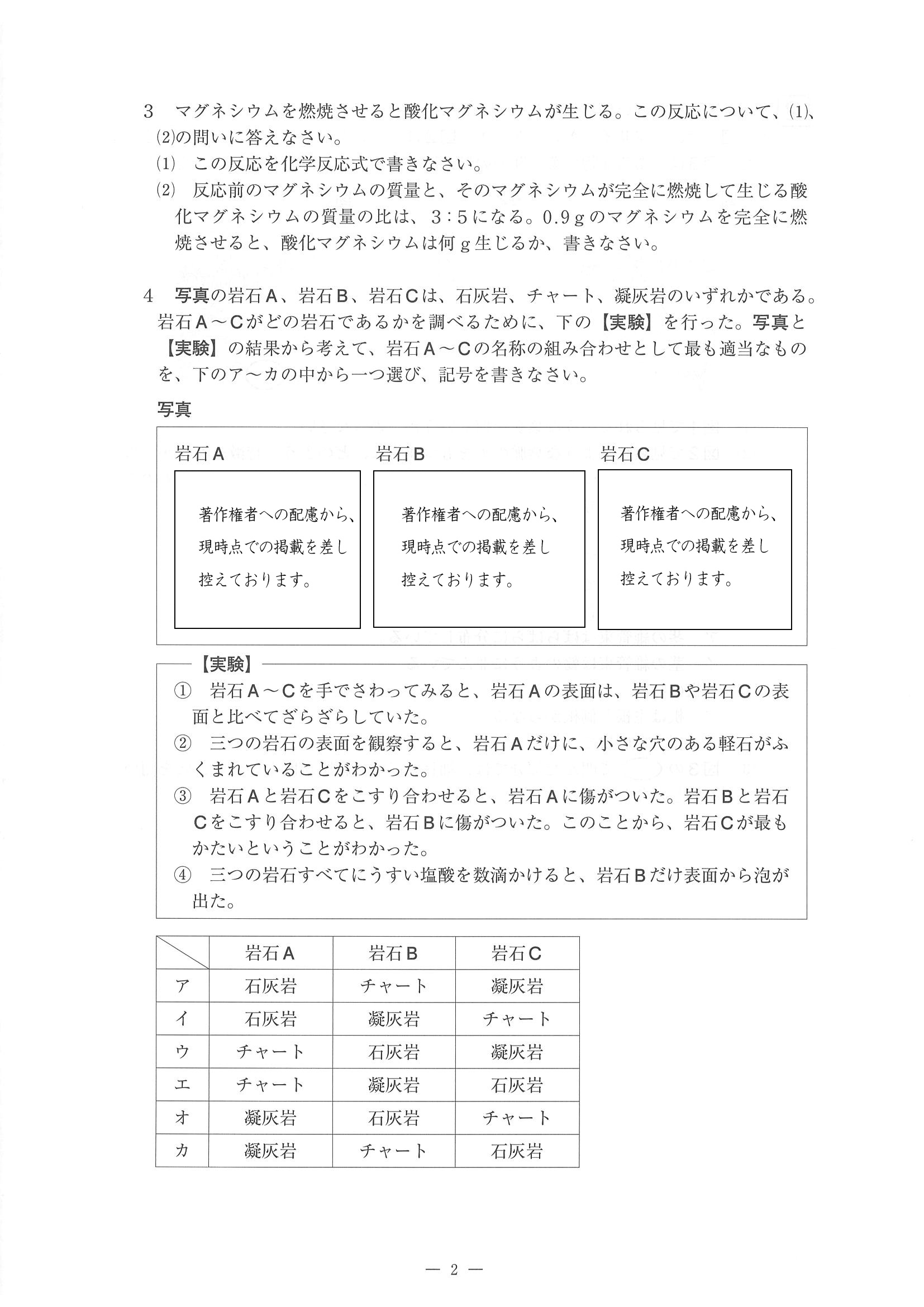 2016年度 佐賀県公立高校入試（理科 一般・問題）2/14