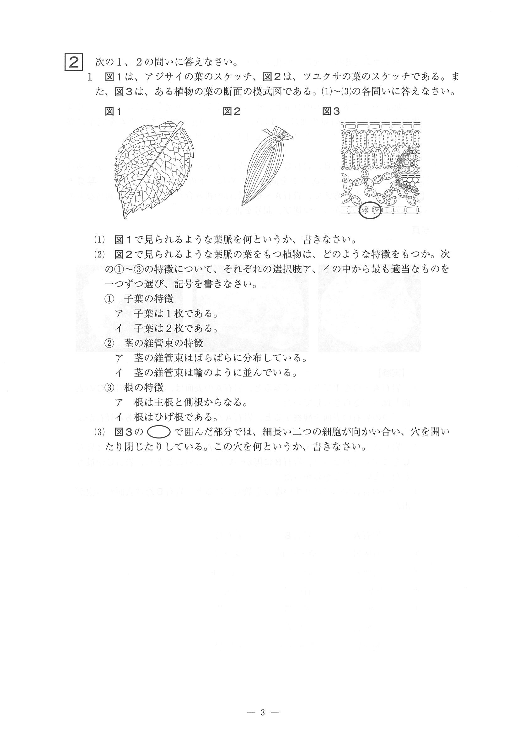2016年度 佐賀県公立高校入試（理科 一般・問題）3/14