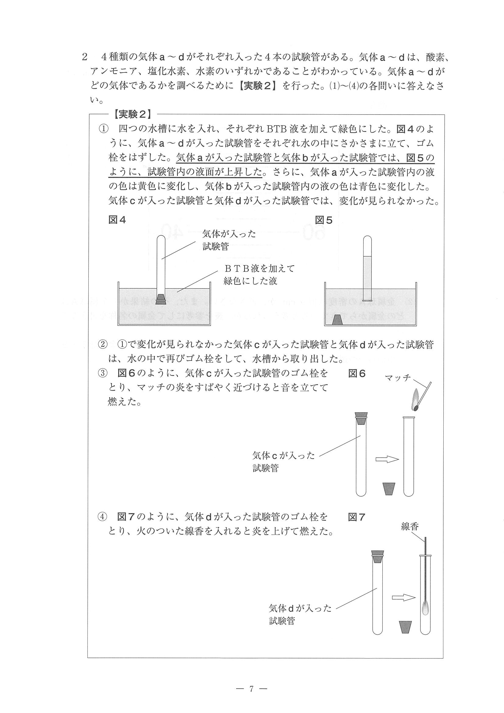 2016年度 佐賀県公立高校入試（理科 一般・問題）7/14