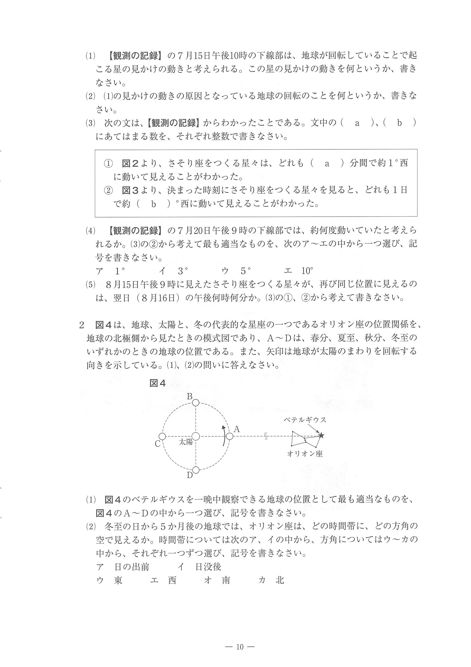2016年度 佐賀県公立高校入試（理科 一般・問題）10/14